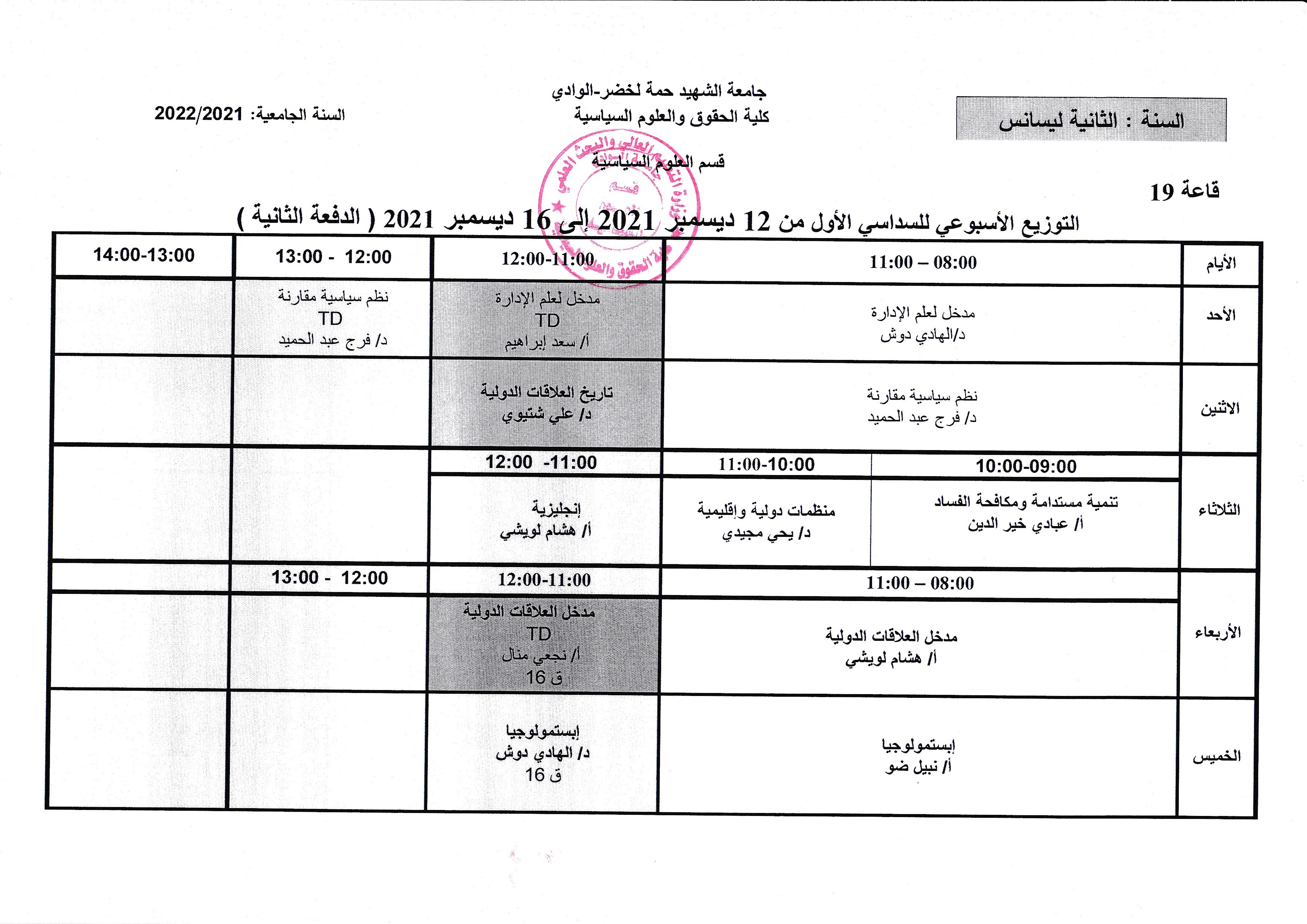 التوزيع الزمني السنة الثانية ليسانس من 12 ديسمبر إلى 16  ديسمبر 2021 (copie)