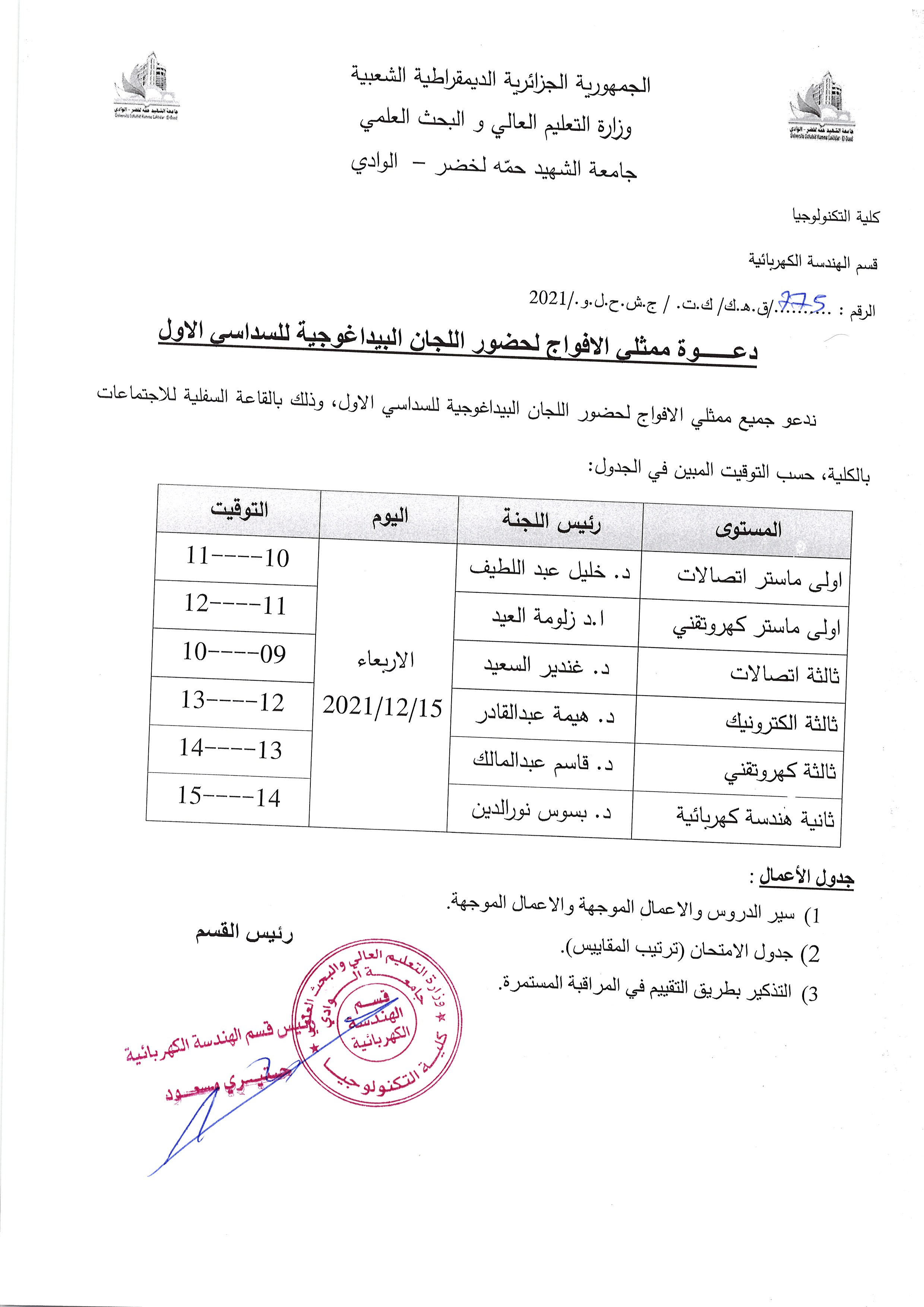 دعوة ممثلي الطلبة لحضور اللجنة البيداغوجية الثانية للسنوات الثانية و الثالثة ليسانس و الأولى ماستر لقسم الهندسة كهربائي (copie)