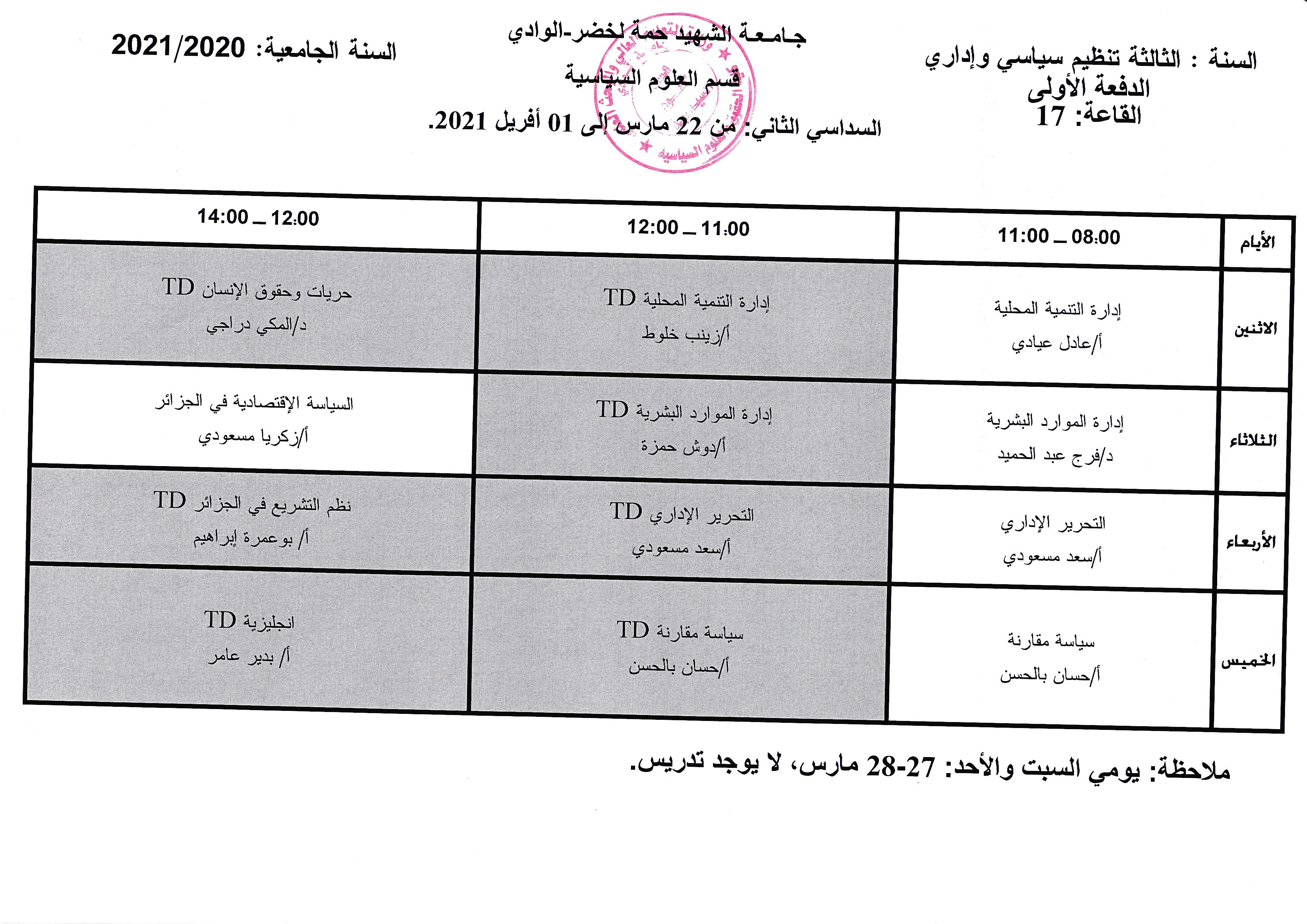 التوزيع الزمني السداسي الثاني   السنة الثالثة تنظيم سياسي وإداري (copie)