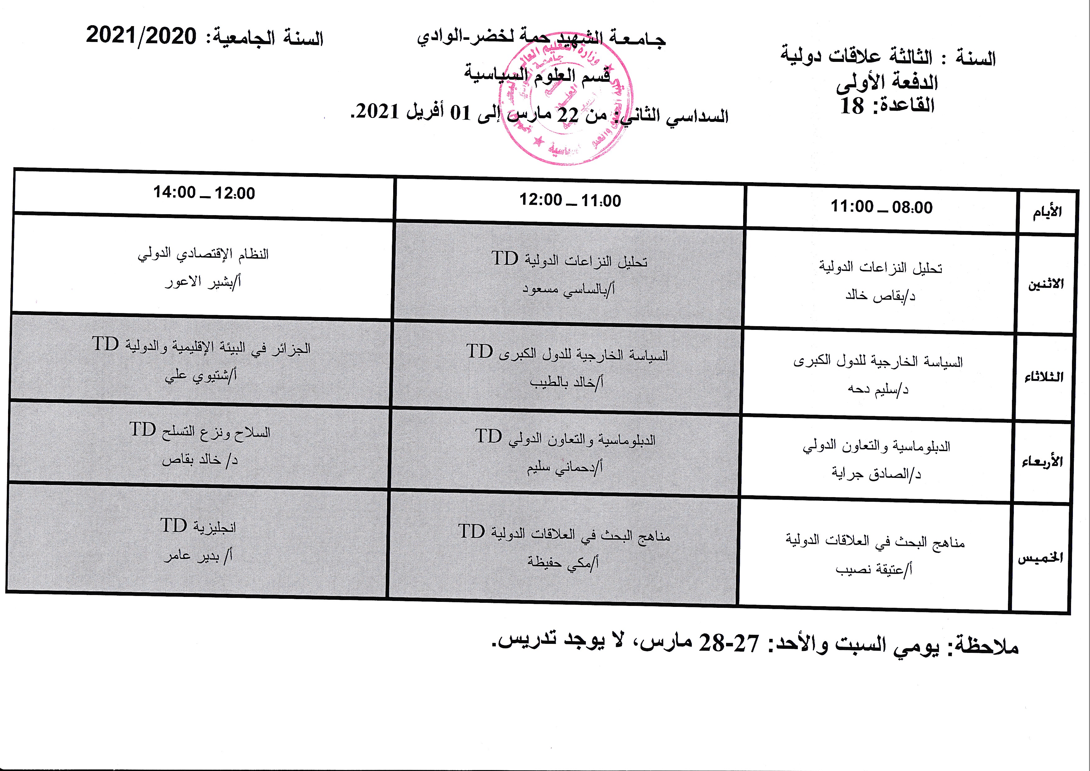 التوزيع الزمني السداسي الثاني السنة الثالثة علاقات دولية (copie)