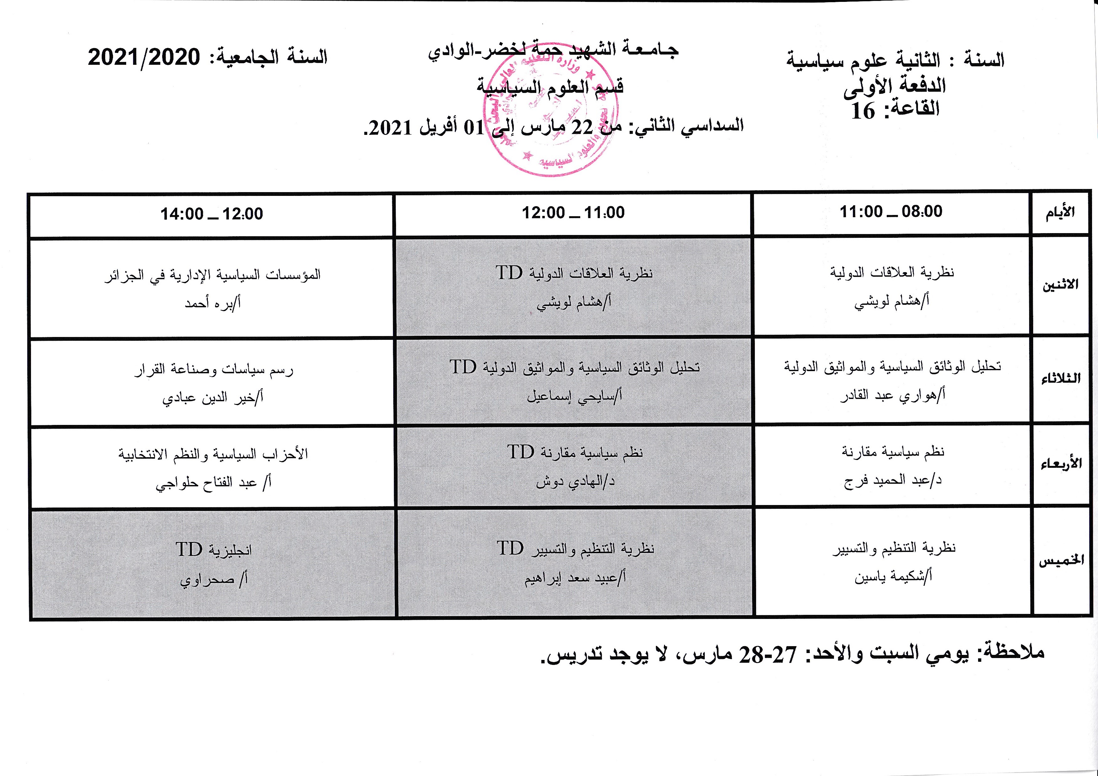 التوزيع الزمني السداسي الثاني السنة الثانية علوم سياسية (copie)