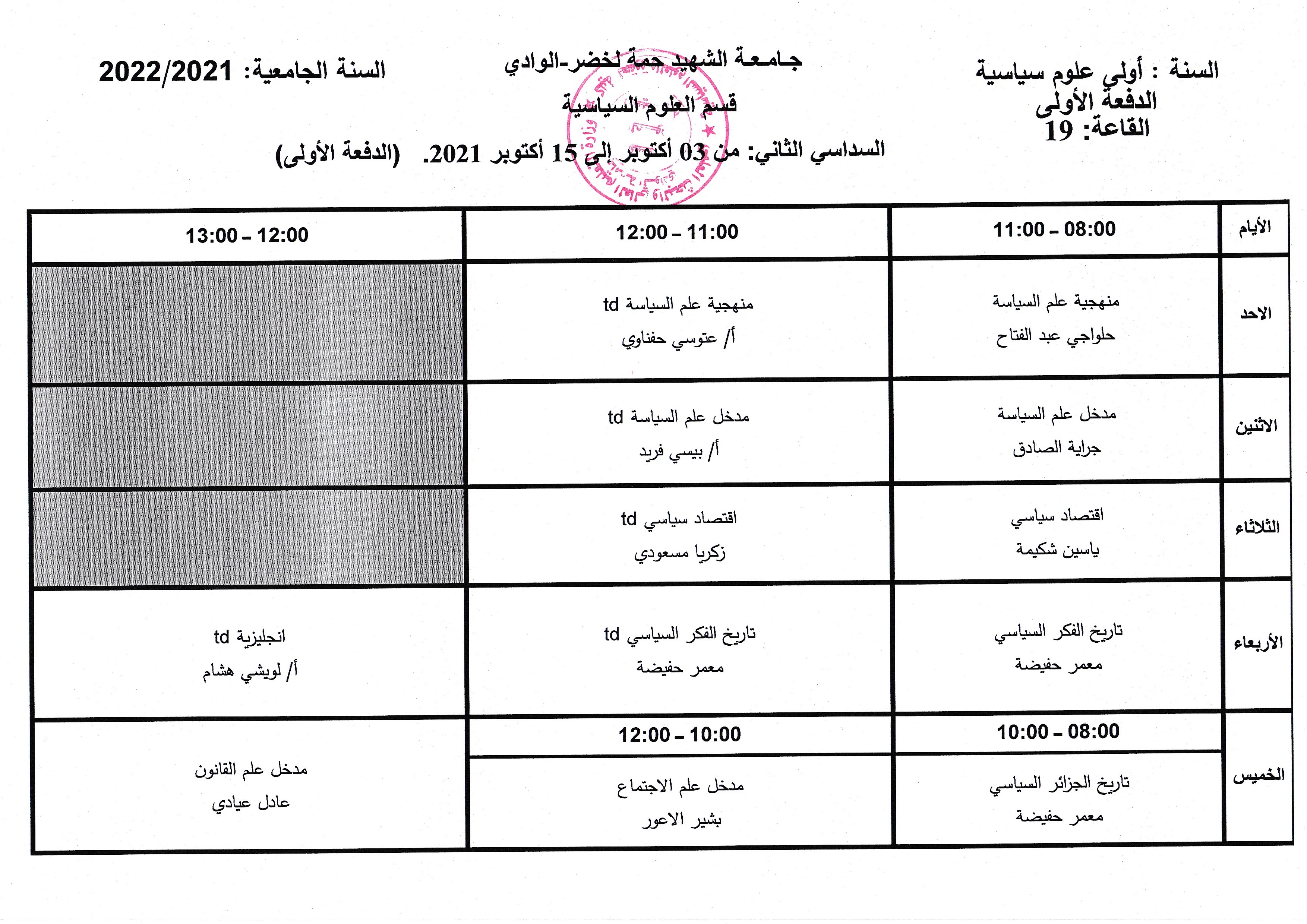 التوزيع الزمني للسنة الأولى علوم سياسية دفعة أولى 