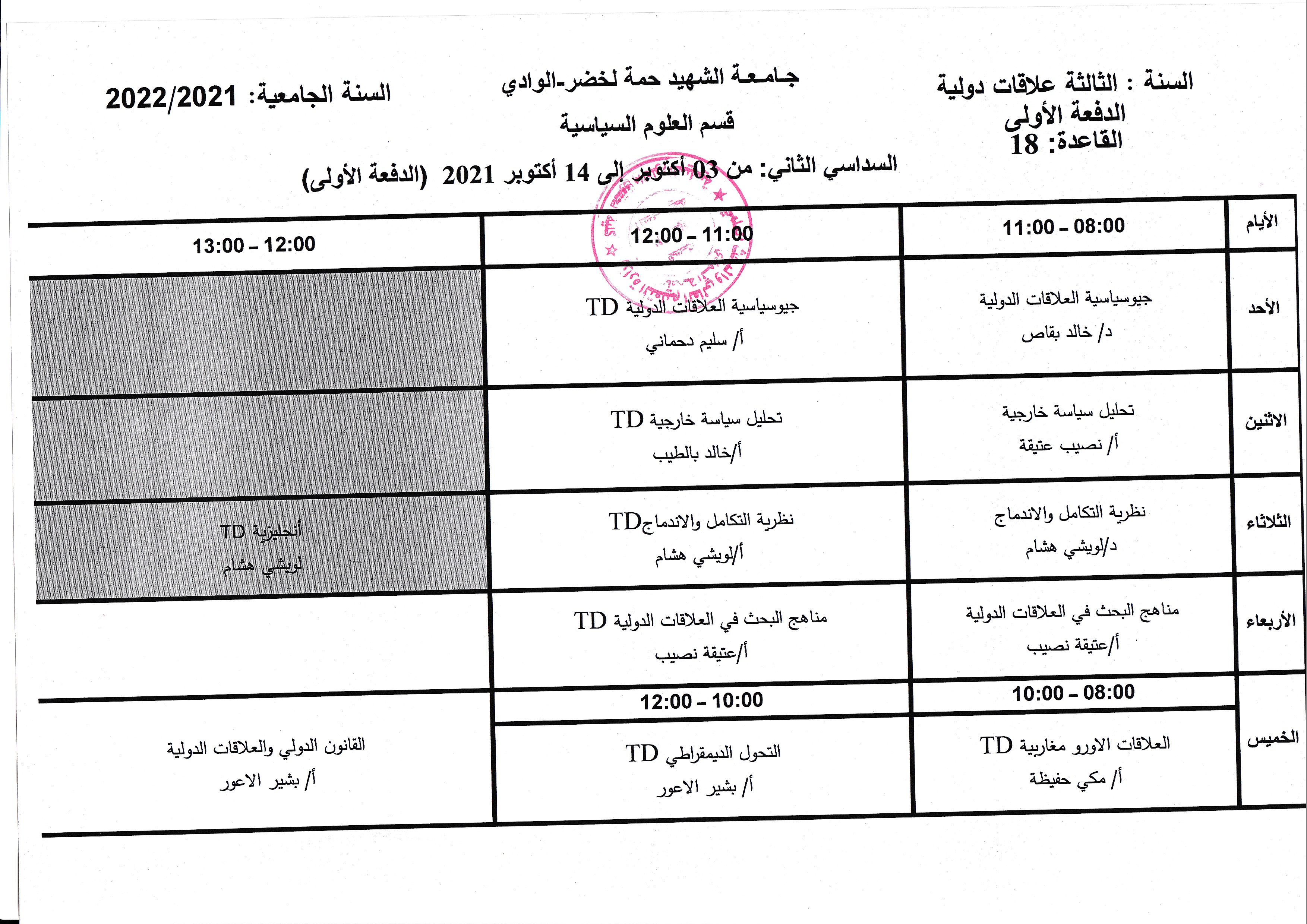 التوزيع الزمني للسنة الثالثة   دفعة أولى علاقات دولية