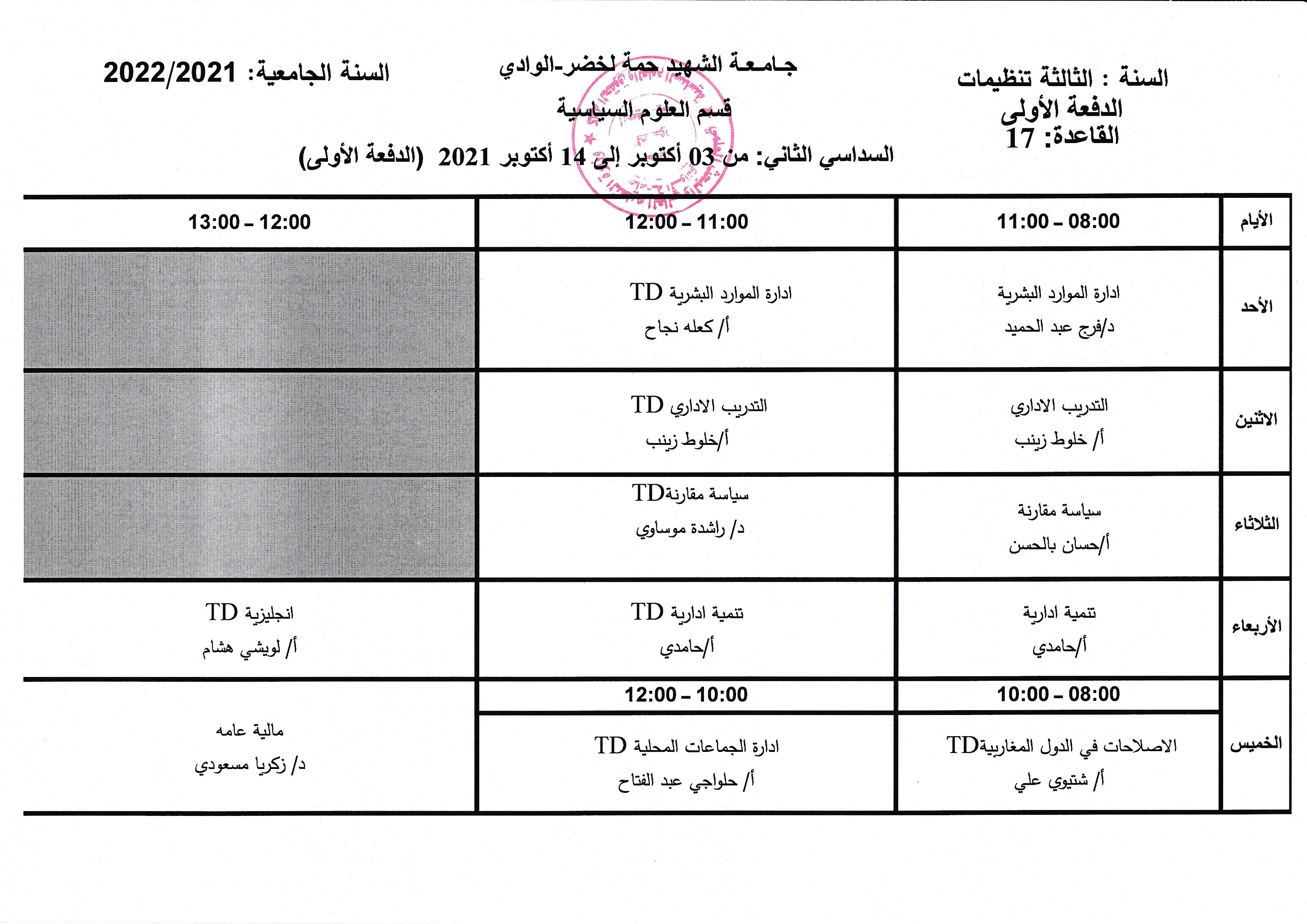 التوزيع الزمني للسنة الثالثة تنظيمات سياسية وإدارية  دفعة أولى 