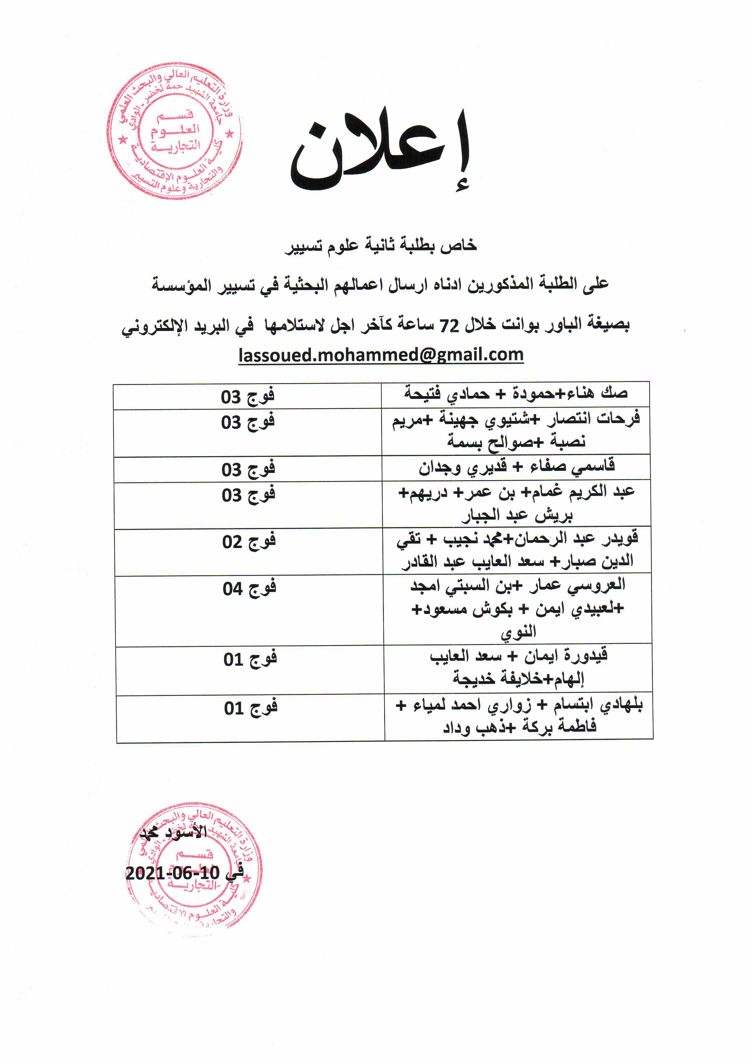 إعلان خاص بالسنة الثانية علوم التسيير