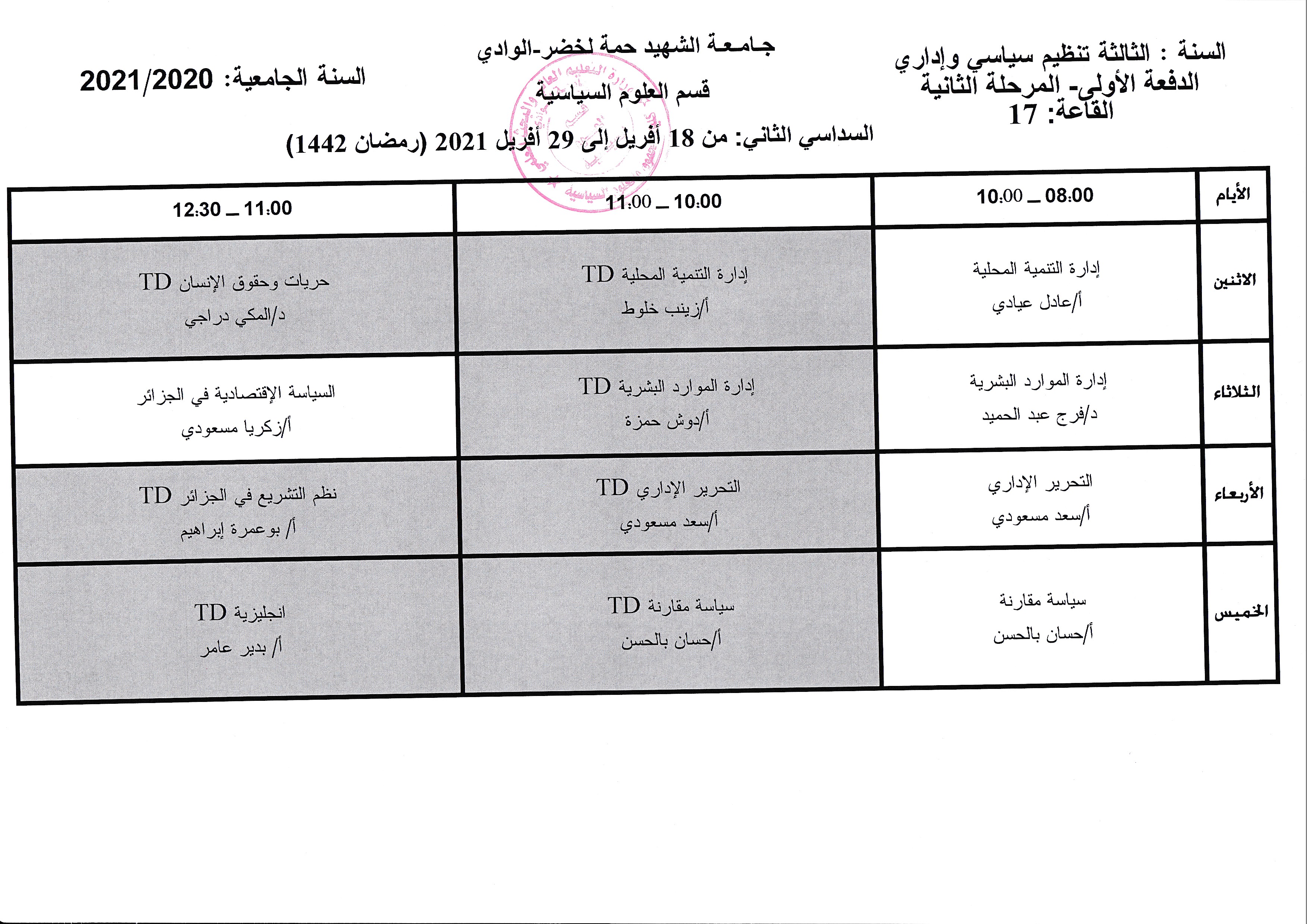 التوزيع الزمني السنة الثالثة تنظيم سياسي وإداري  المرحلة الثانية من 18 أفريل إلى 29 أفريل 2021