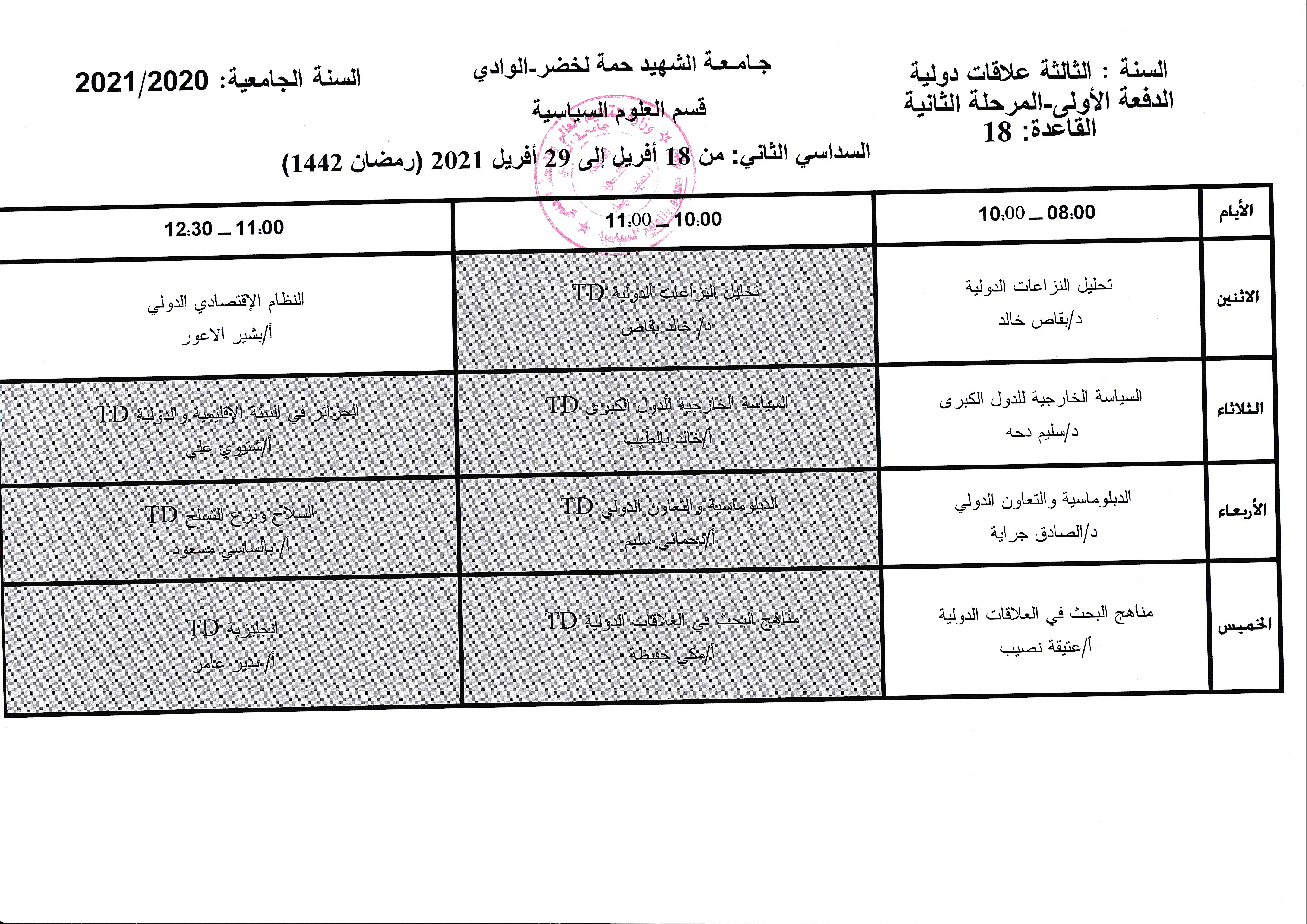 التوزيع الزمني السنة الثالثة علاقات دولية  المرحلة الثانية من 18 أفريل إلى 29 أفريل 2021