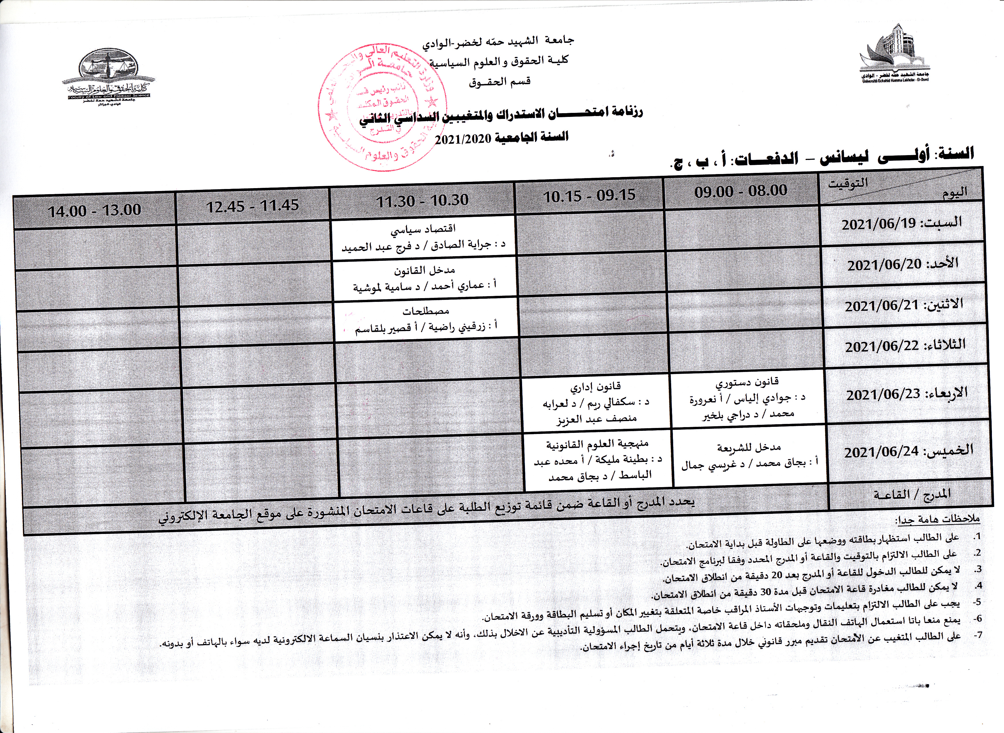 جدول إمتحان الإستدراك والمتغيبين السداسي الثاني   السنة الجامعية 2020 2021 السنة أولى ليسانس   الدفعات أ  ب  ج (copie)