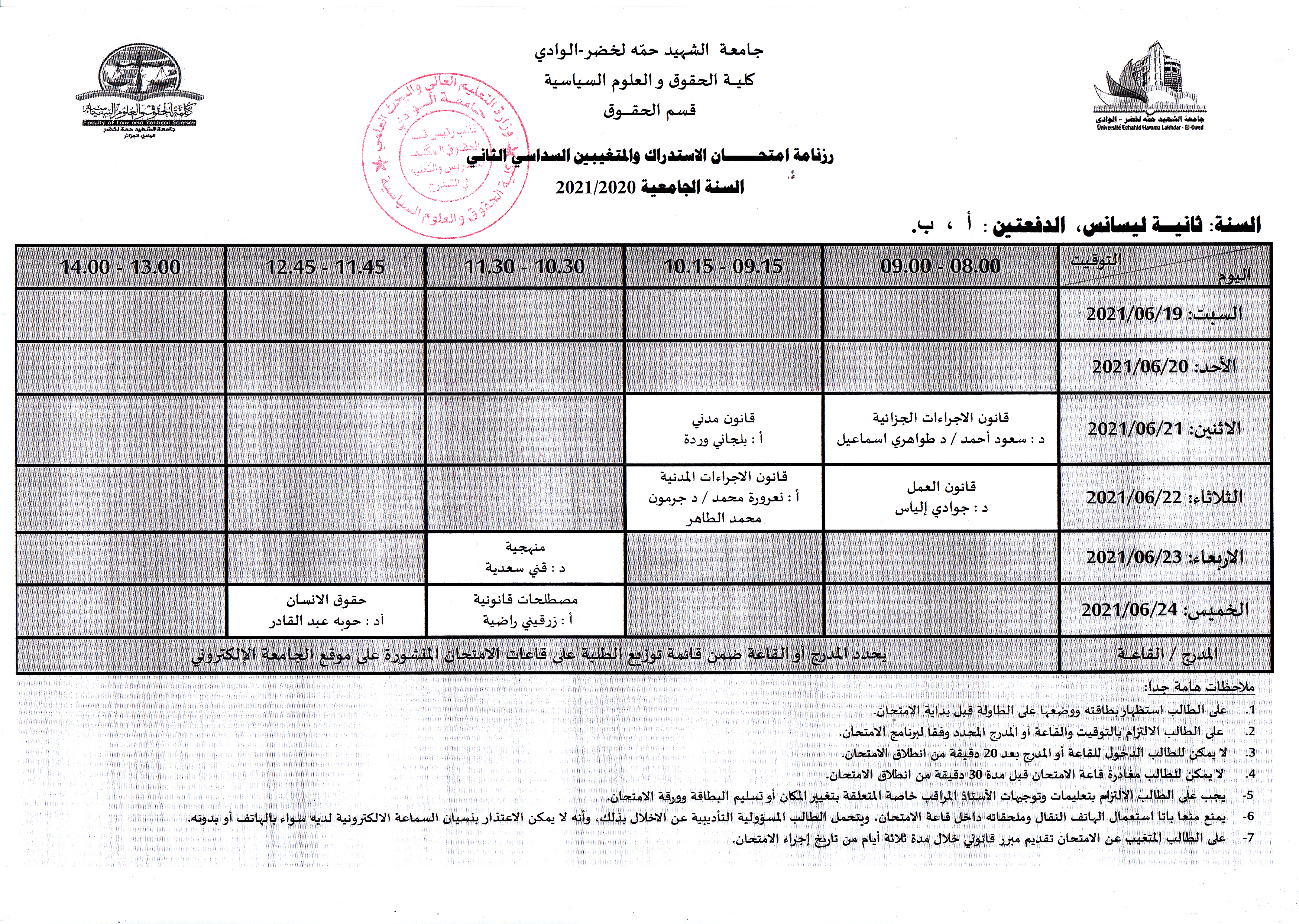 جدول إمتحان الإستدراك والمتغيبين السداسي الثاني   السنة الجامعية 2020 2021 السنة ثانية ليسانس   الدفعتين  أ  ب (copie)