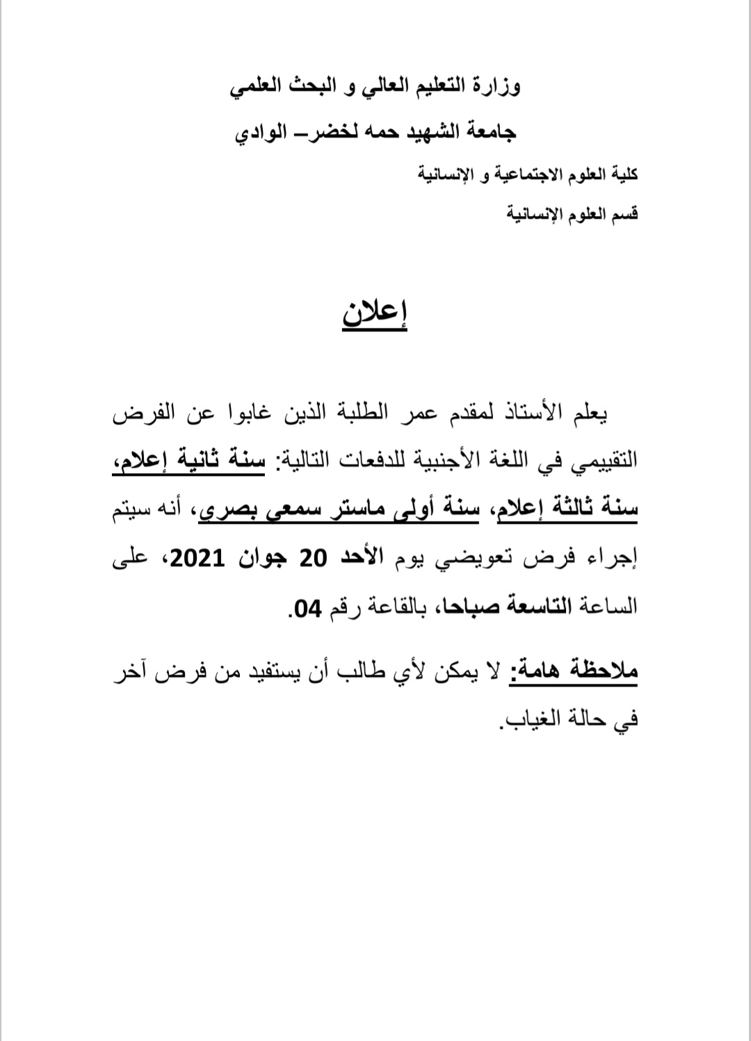 اعلان عن اجراء فرض في اللغة الاجنبية د.لمقدم عمر