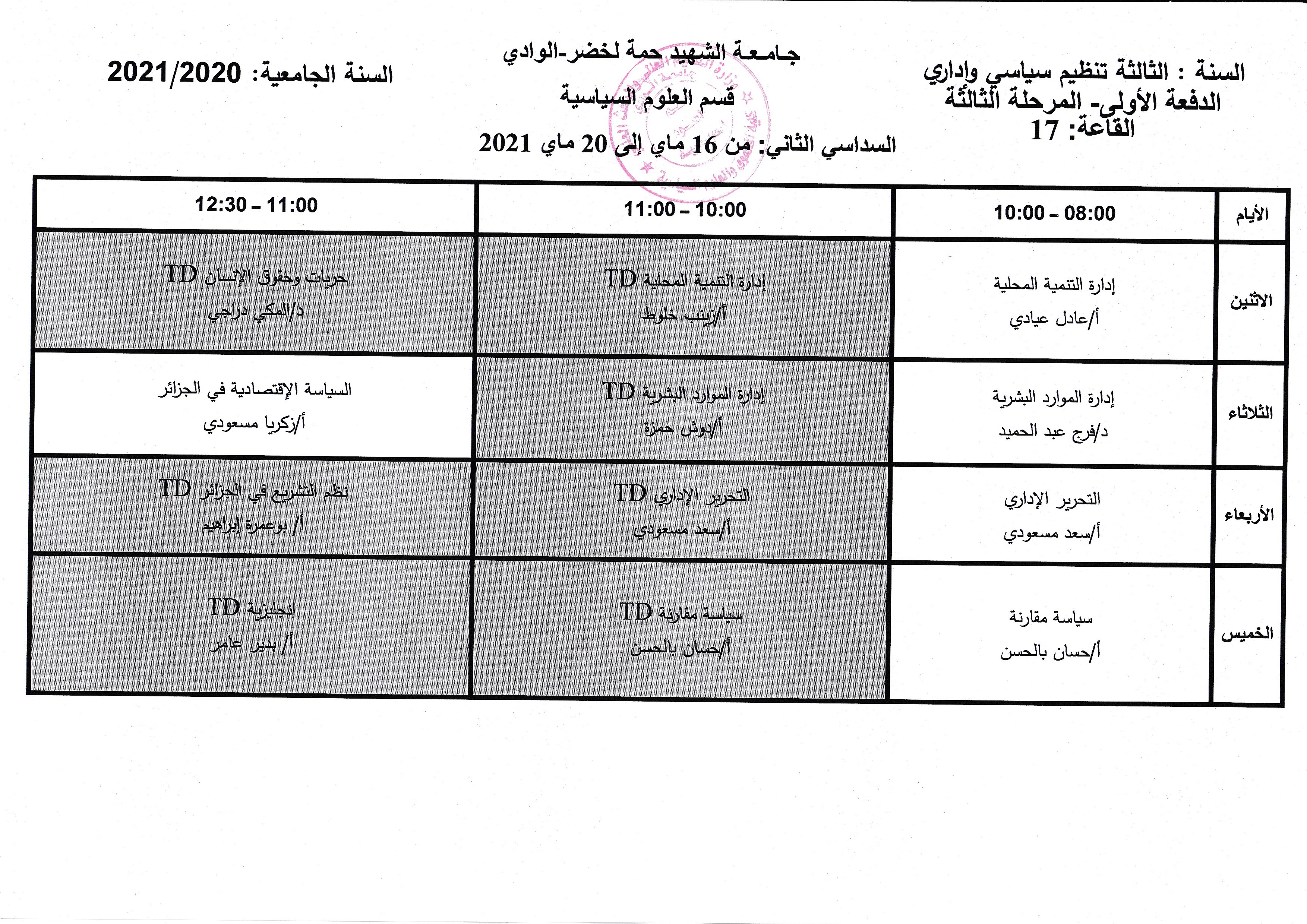 السنة الثالثة تنظيمات سياسية وإدارية  التوزيع الزمني المرحلة الثالثة الاسبوع الاضافي من16   إلى 20 ماي 2021 