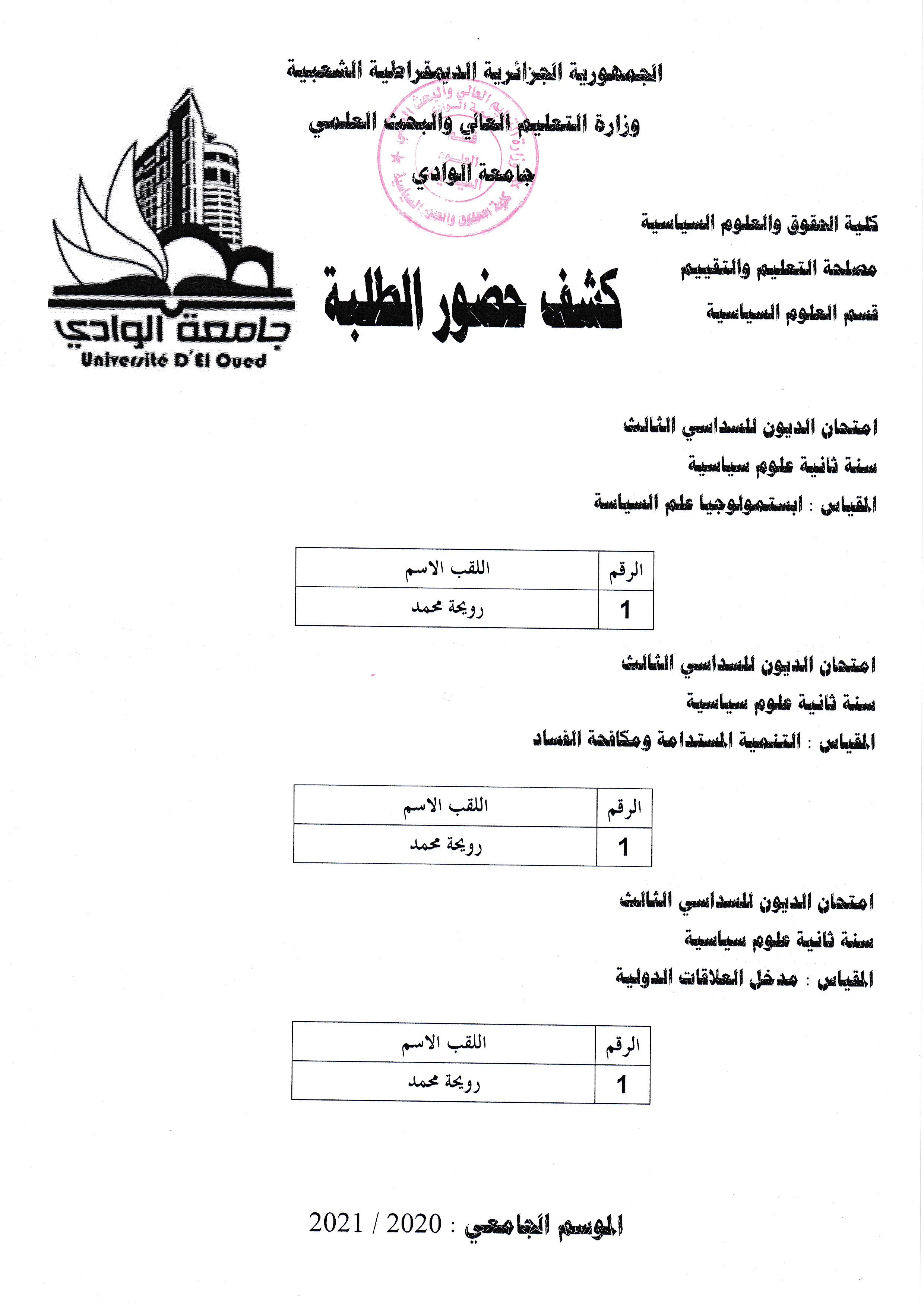 امتحان السداسي الأول الثالث (02) (copie)