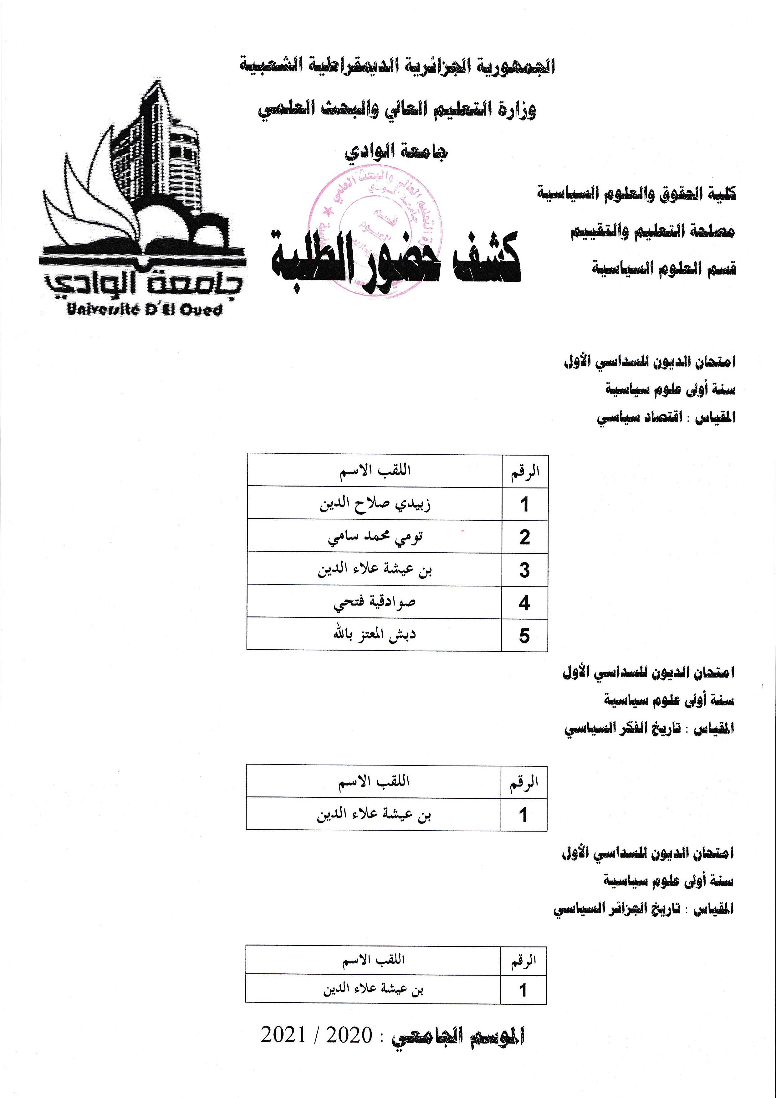 امتحان ديون السداسي   (01)الأول (copie)