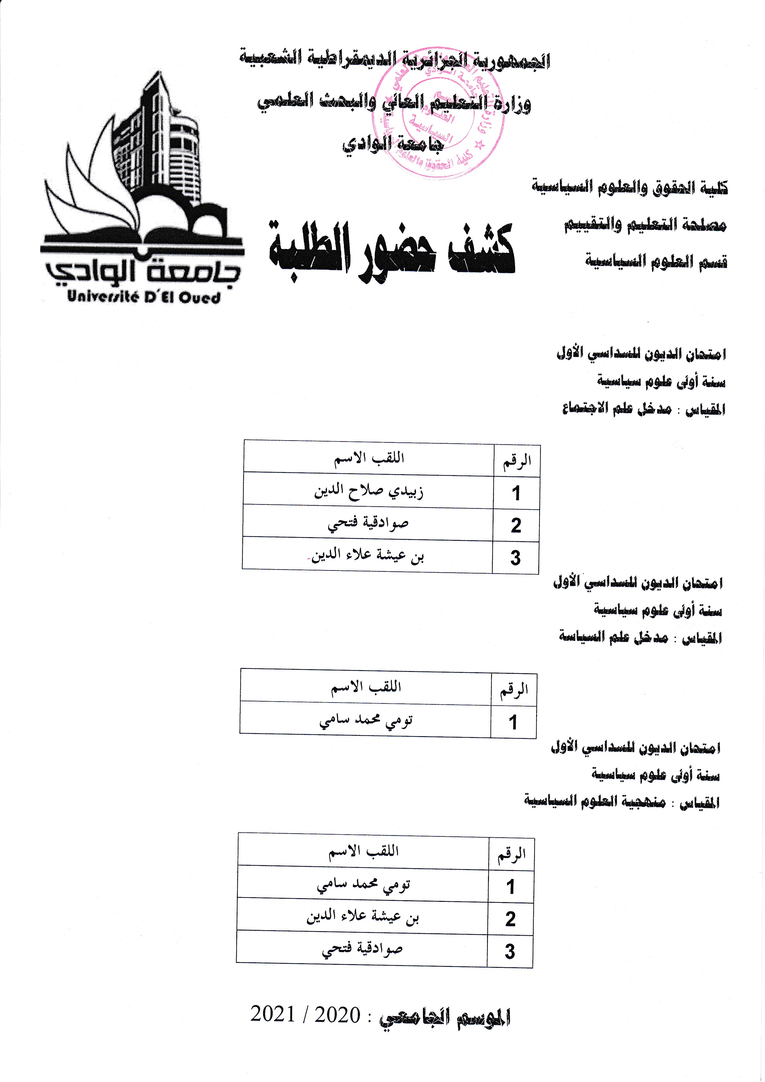 امتحان ديون السداسي الأول (02) (copie)