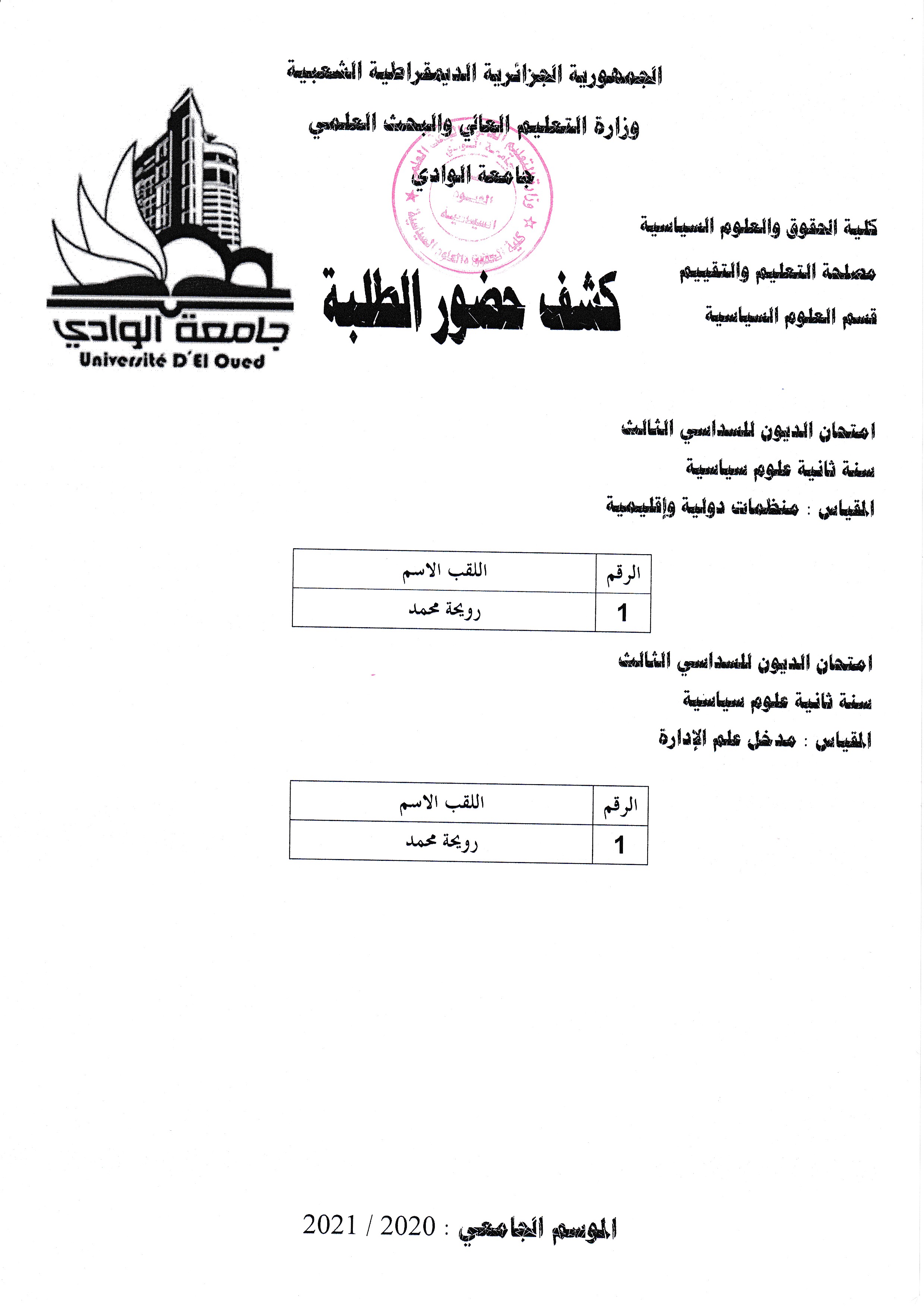 امتحان ديون السداسي الثالث (01) (copie)