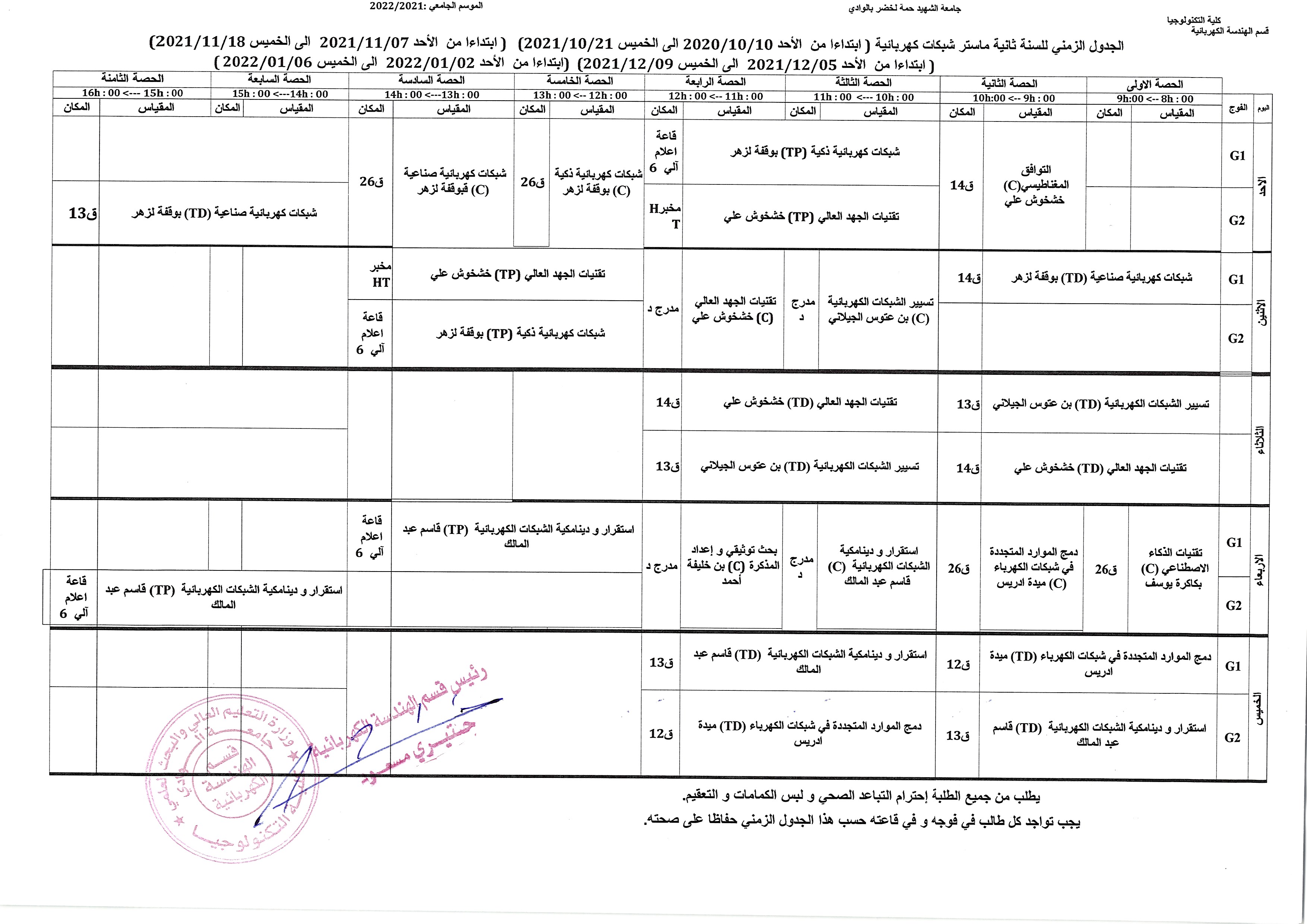 الجدول الزمني للسنة ثانية ماستر شبكات كهربائية  تحديث  17 اكتوبر 2021 (copie)