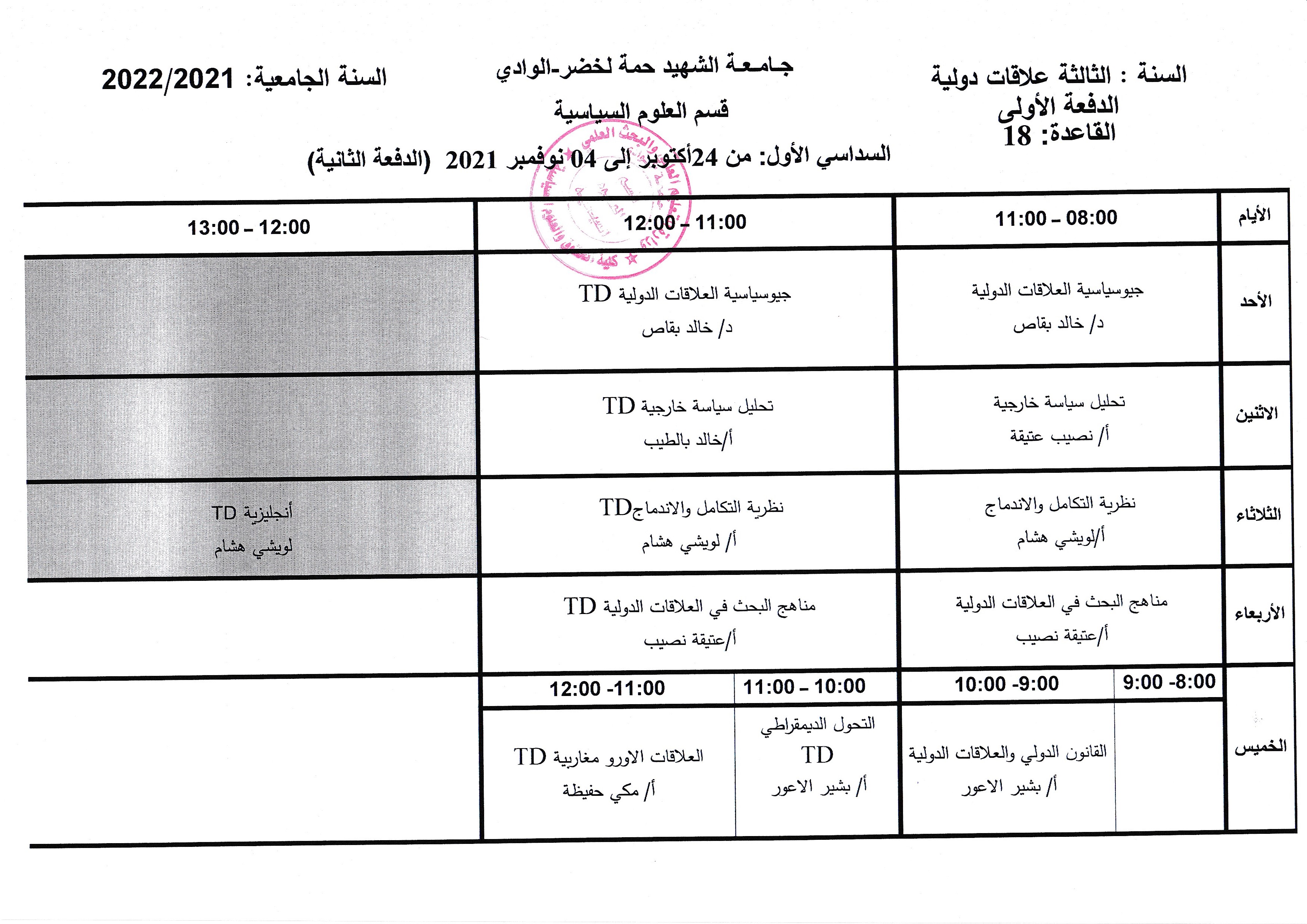 التوزيع الزمني السنة الثالثة علاقات دولية من 12 نوفمبر إلى 02 ديسمبر 2021