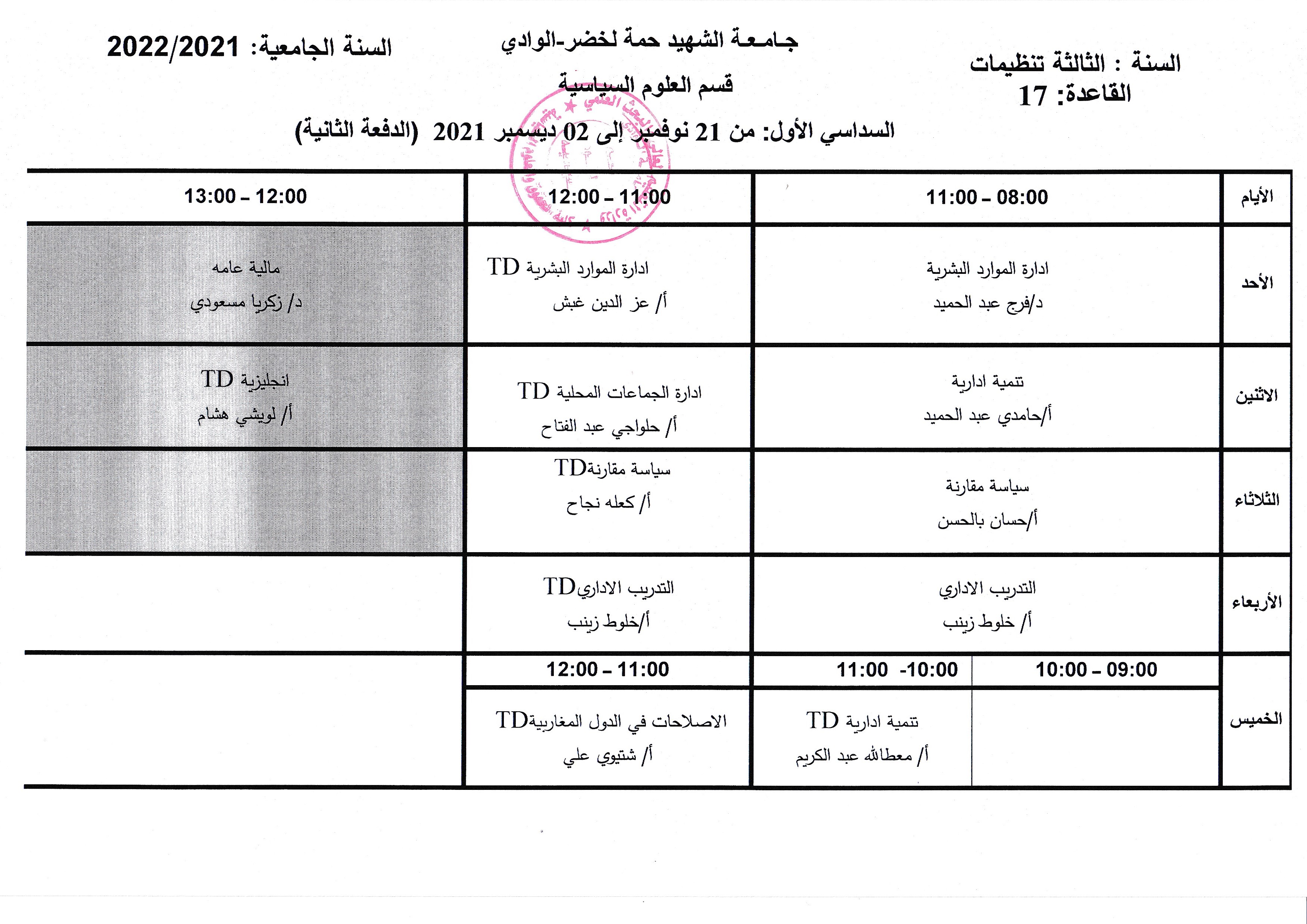 التوزيع الزمني السنة الثالثة تنظيمات من 21 نوفمبر إلى 02 ديسمبر 2021 (copie)