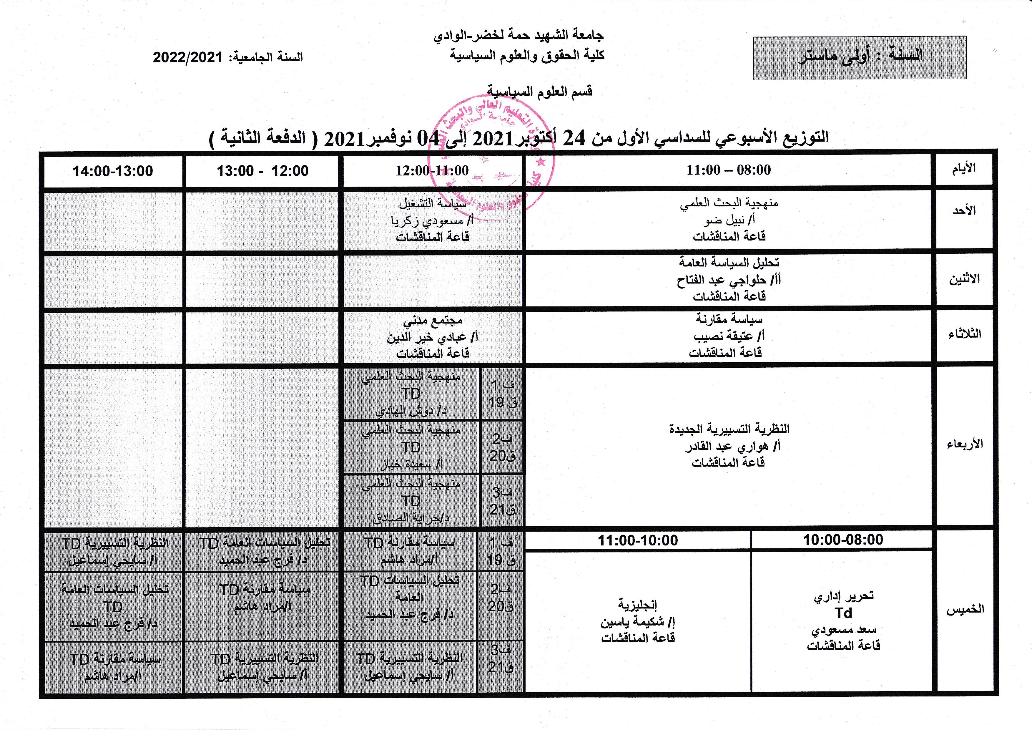 التوزيع الأسبوعي السنة الأولى ماستر الدفعة الثانية  س 01 (copie)