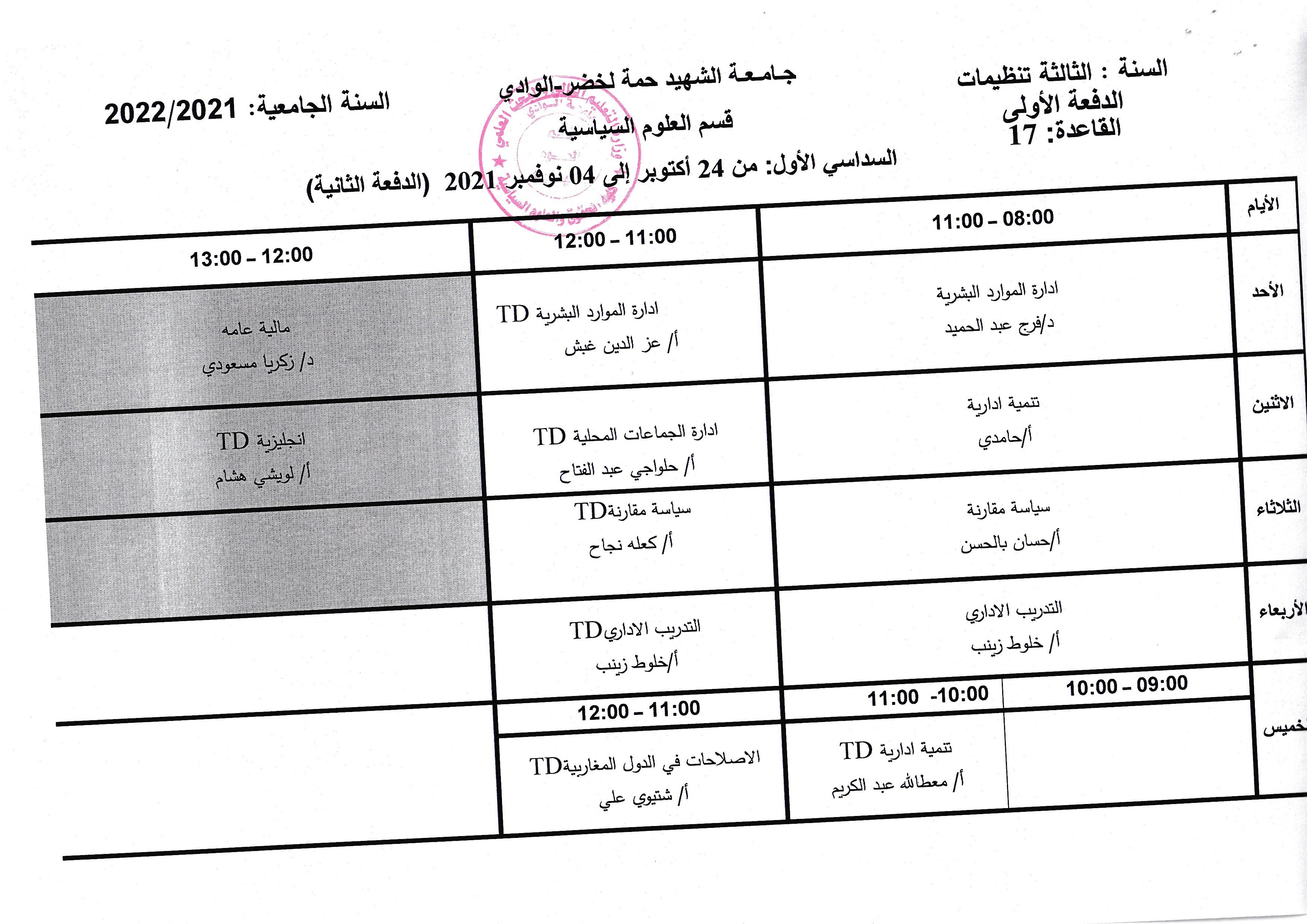 التوزيع الأسبوعي السنة الثالثة تنظيمات س 001