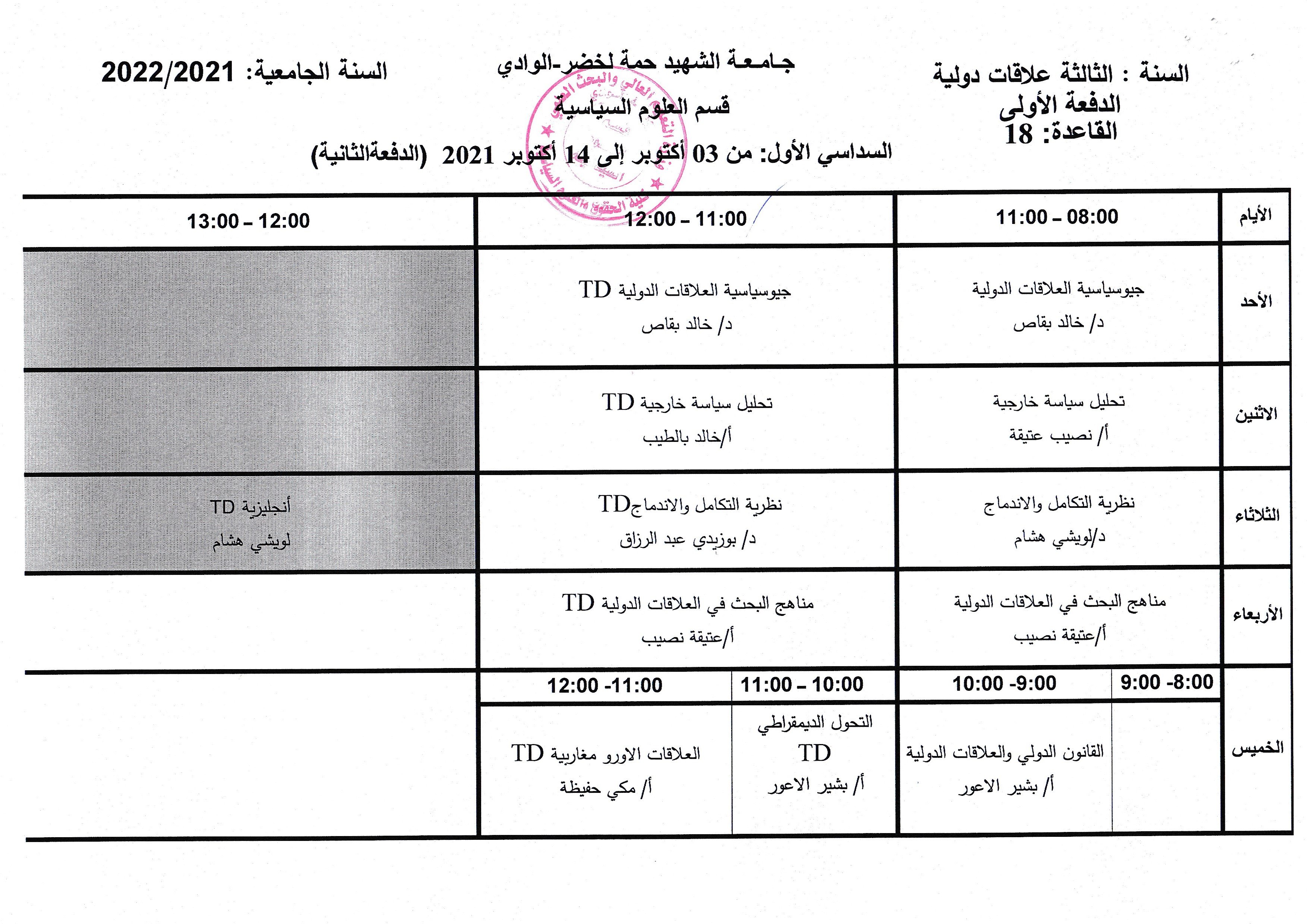 التوزيع الأسبوعي السنة الثالثة علاقات دولية س00001