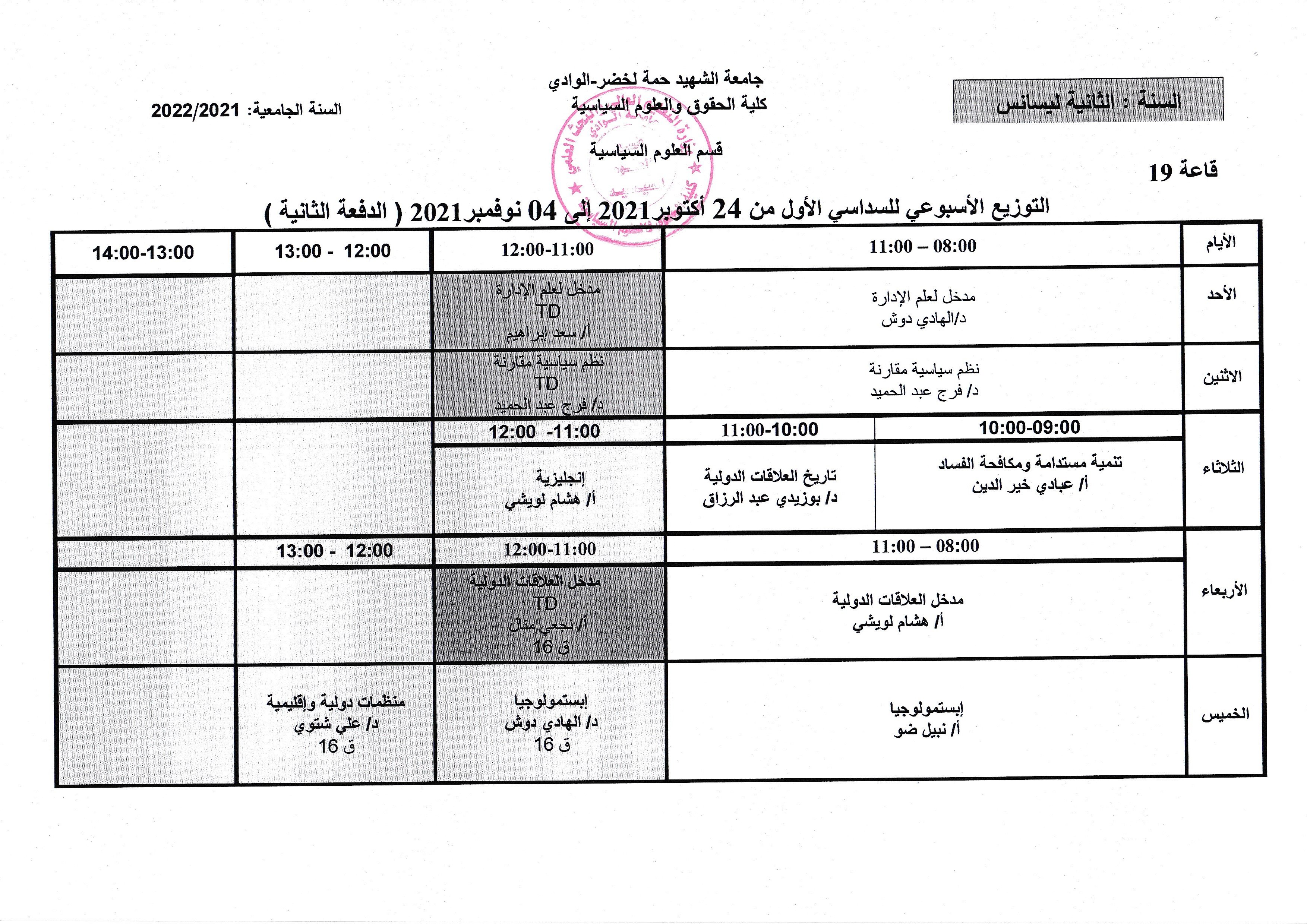 التوزيع الأسبوعي السنة الثانية ليسانس الدفعة الثانسة س 01 