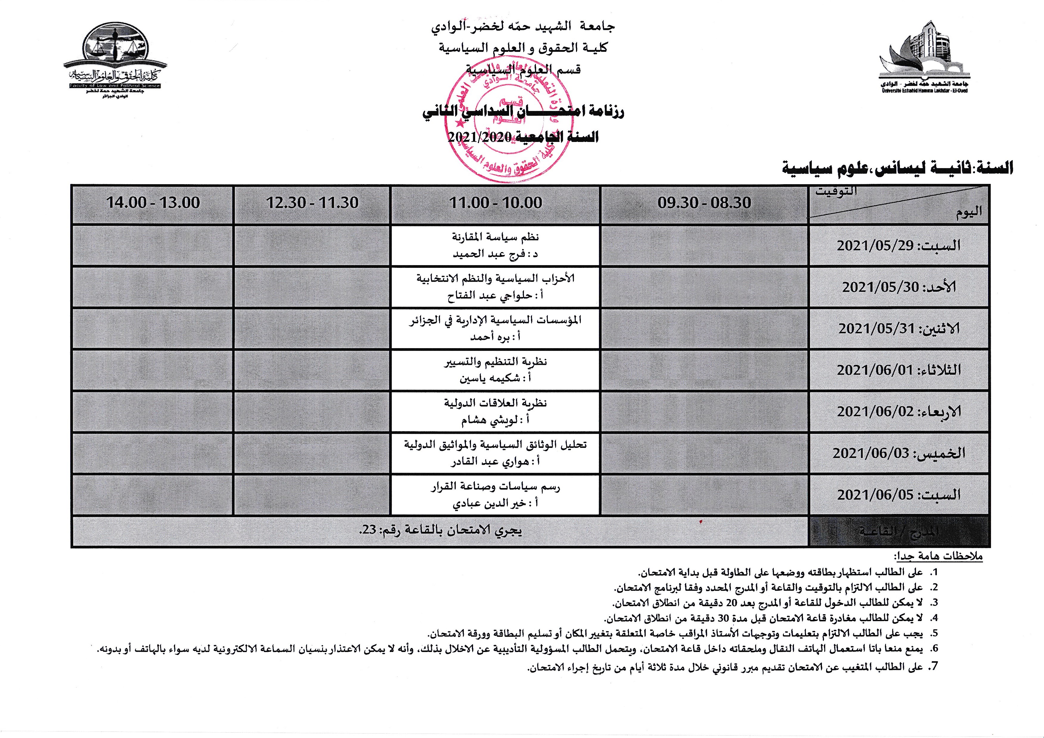 رزنامة امتحانات السداسي الثاني السنة الثانية علوم سياسية2021