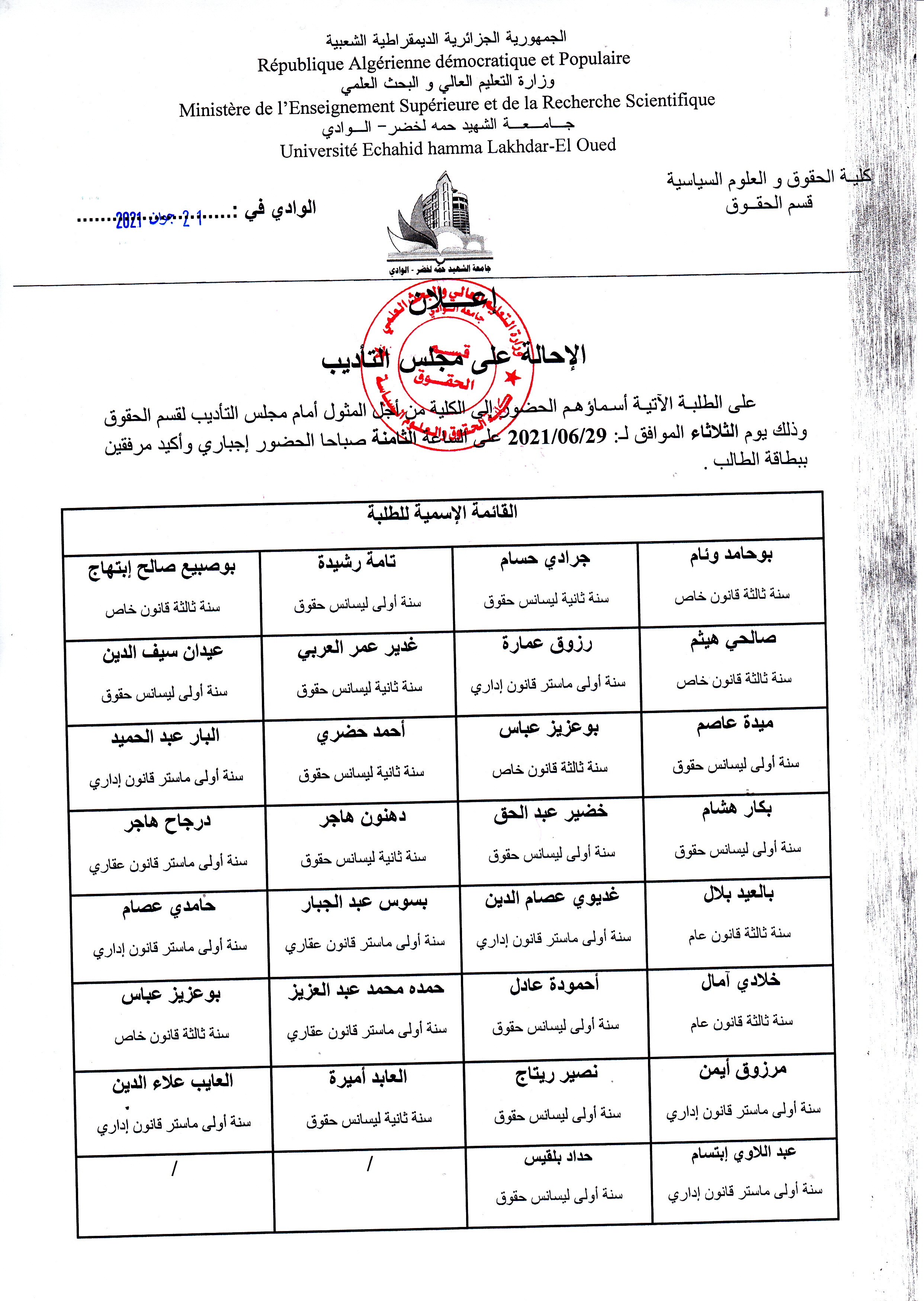 إعلان الإحالة علة مجلس التأديب