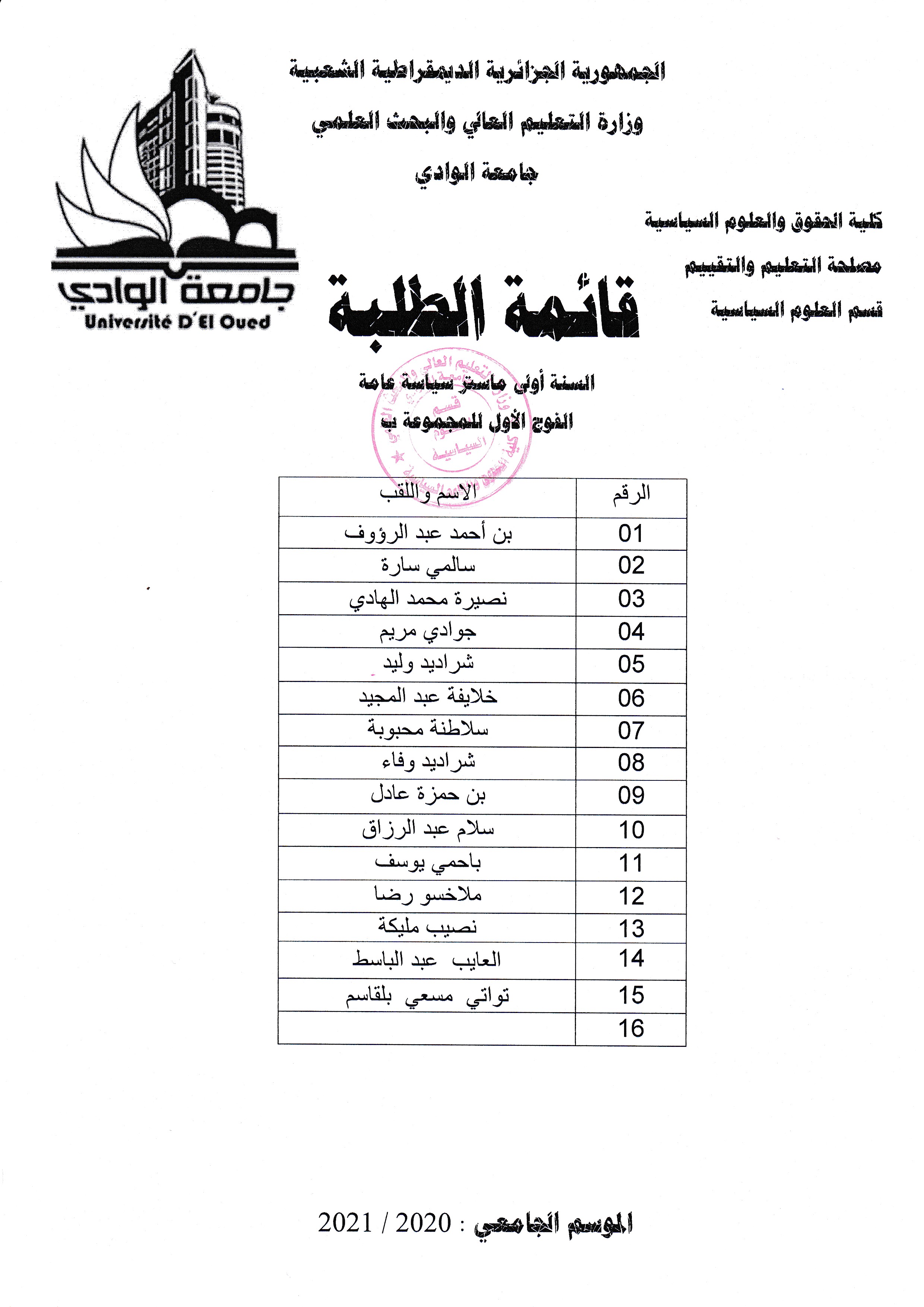 أولى ماستر الفوج الأول مج ب