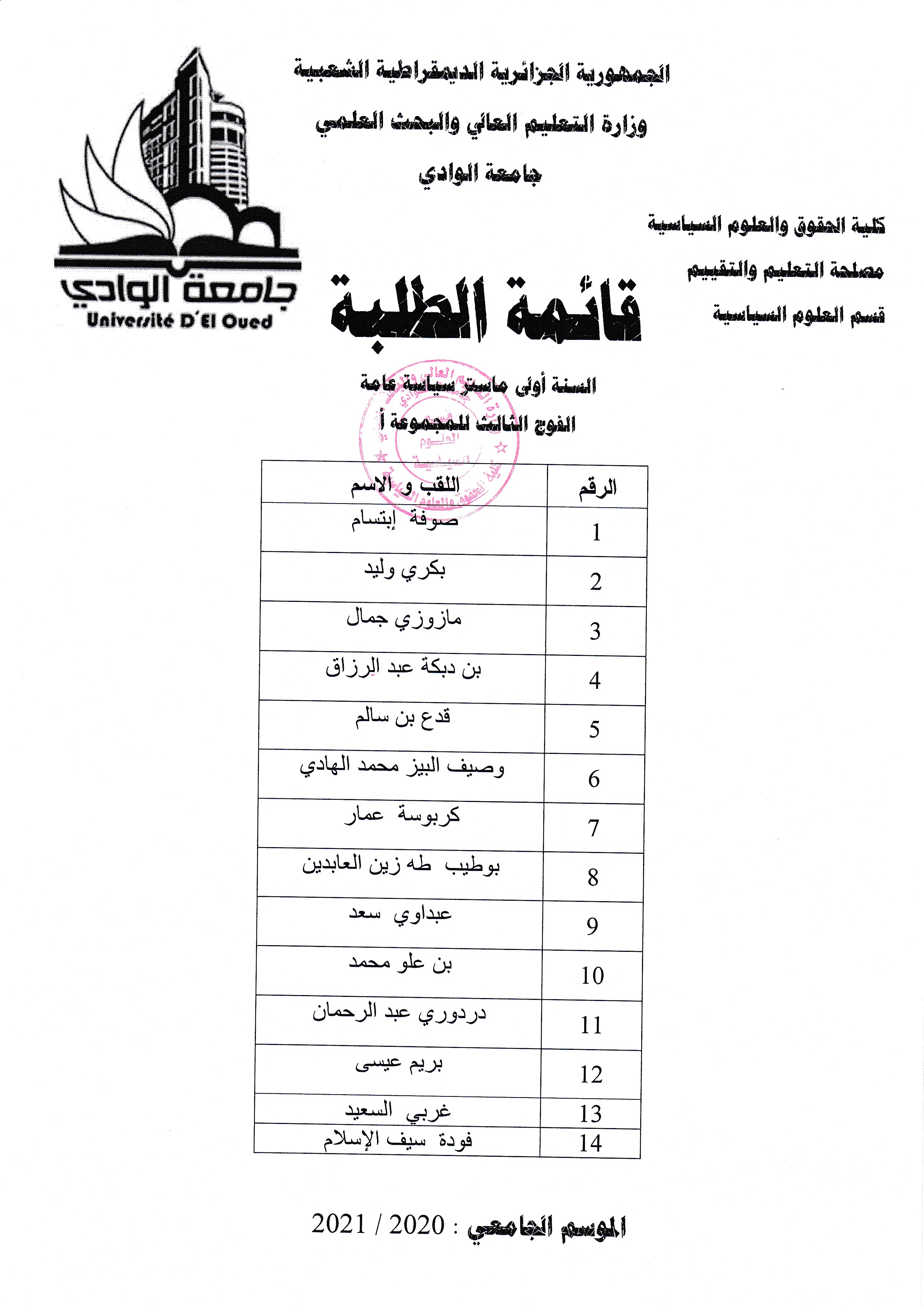 أولى ماستر الفوج الثالث مج أ 