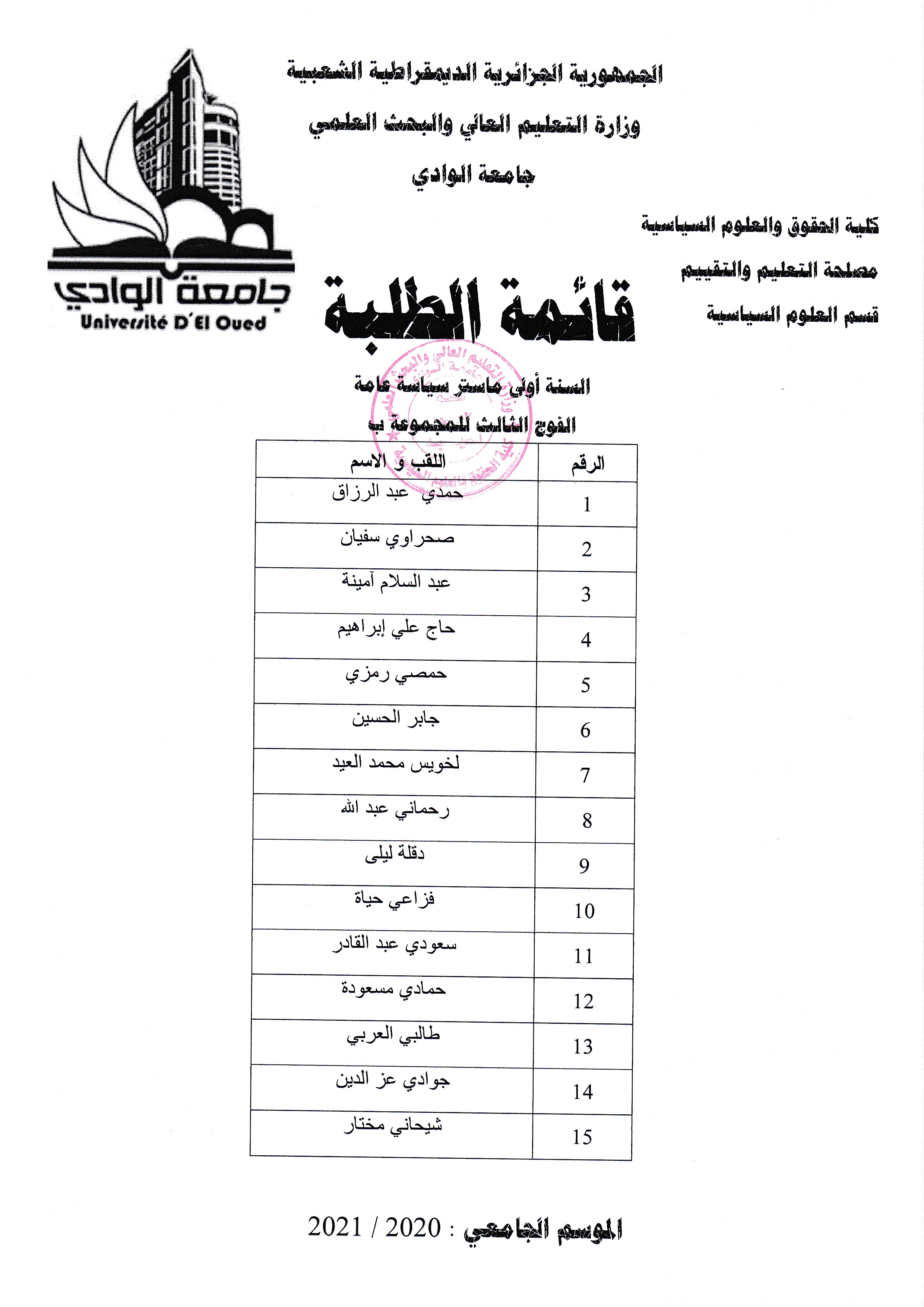 أولى ماستر الفوج الثالث مج ب