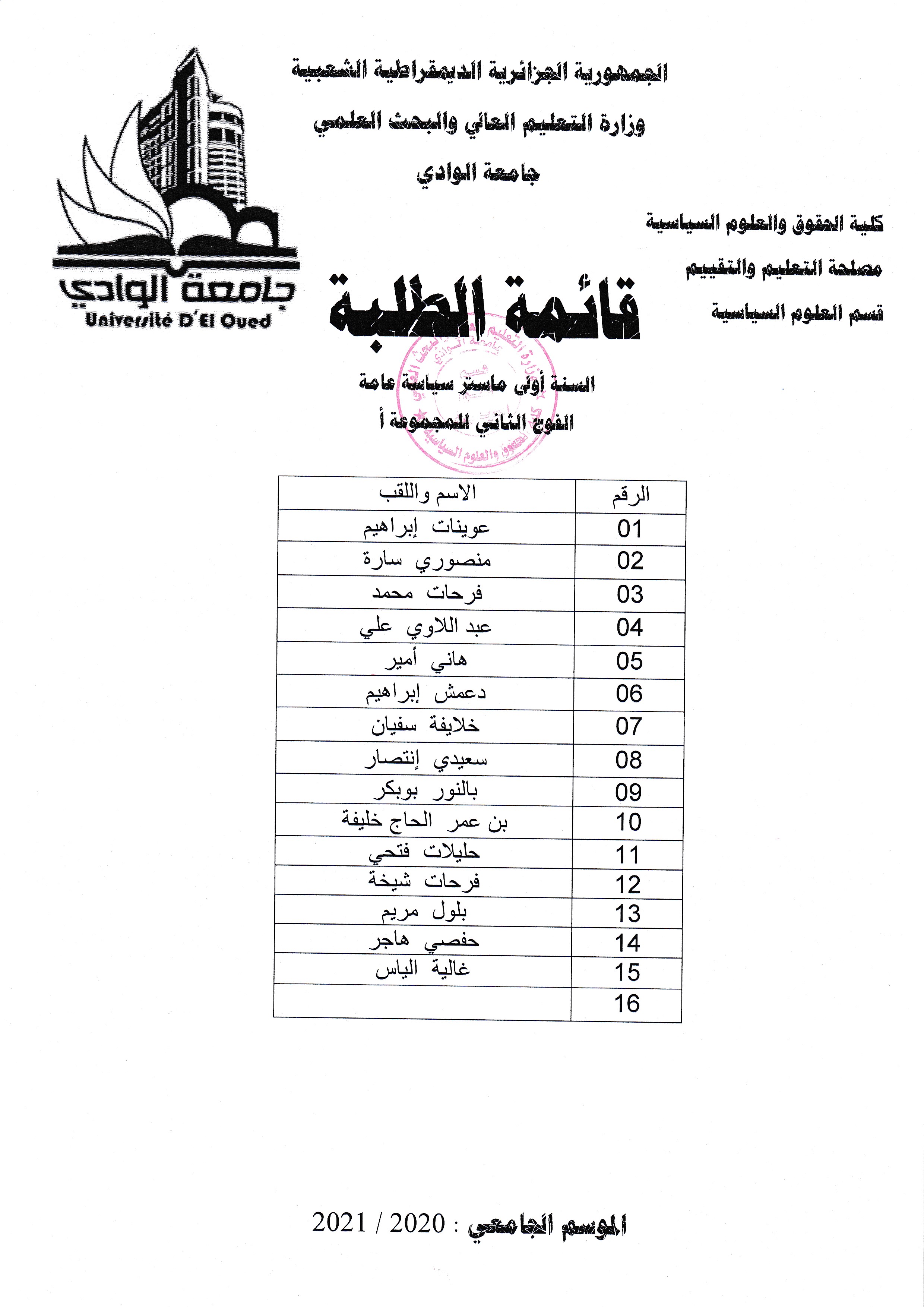 أولى ماستر الفوج الثاني مج أ 