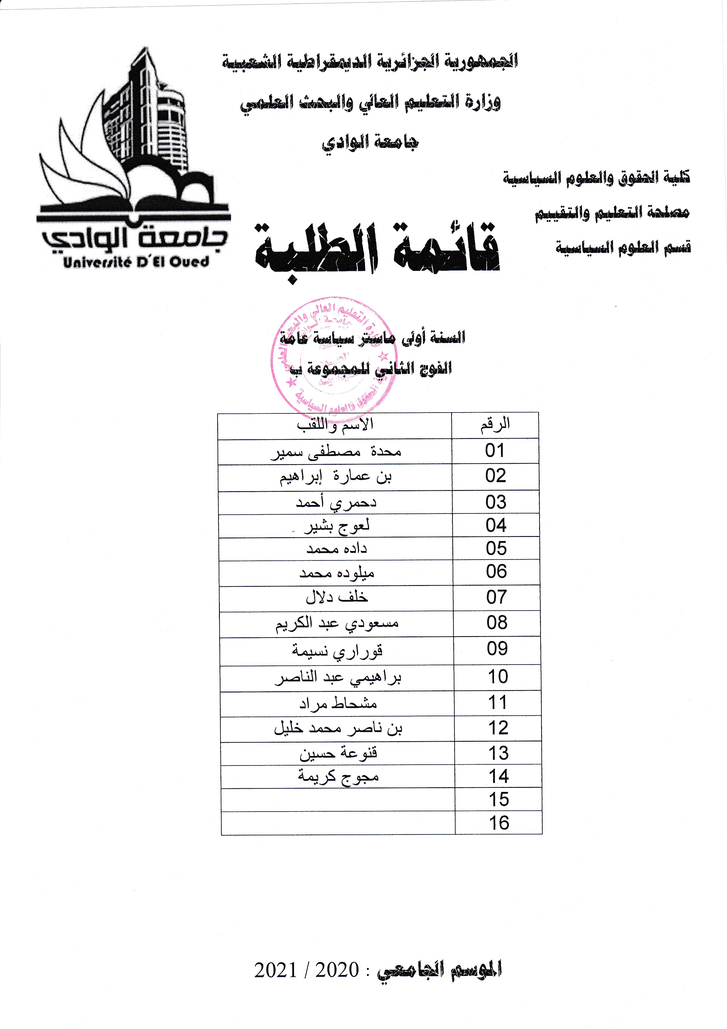 أولى ماستر الفوج الثاني مج ب 