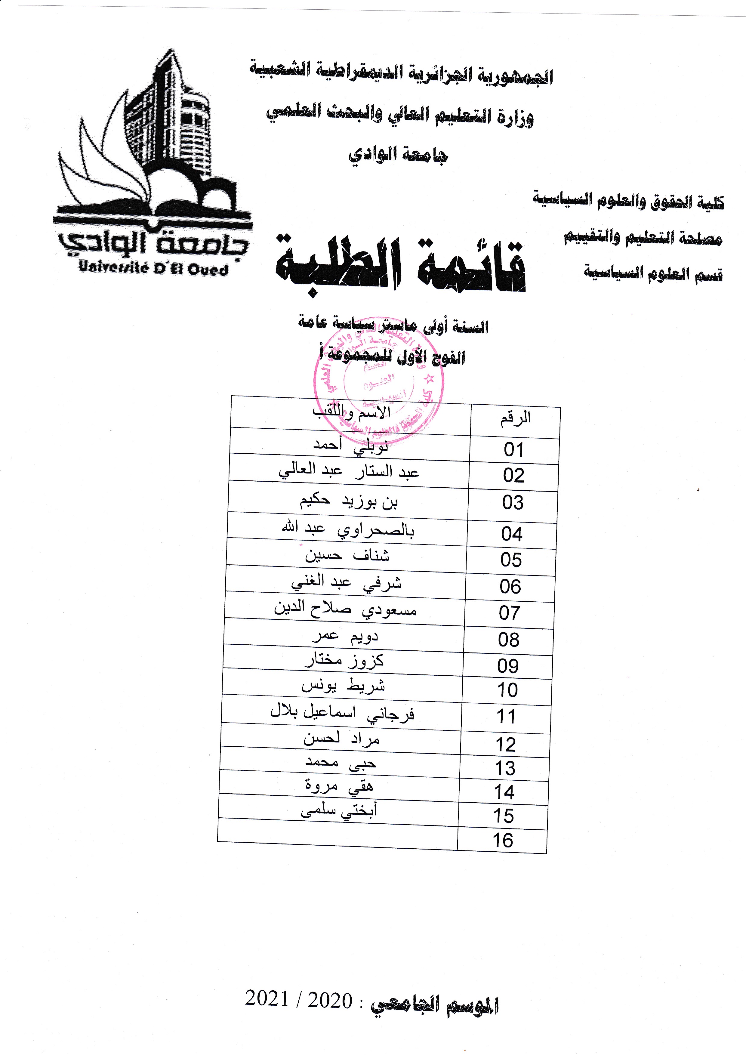 أولى ماسترالفوج الأول مج أ