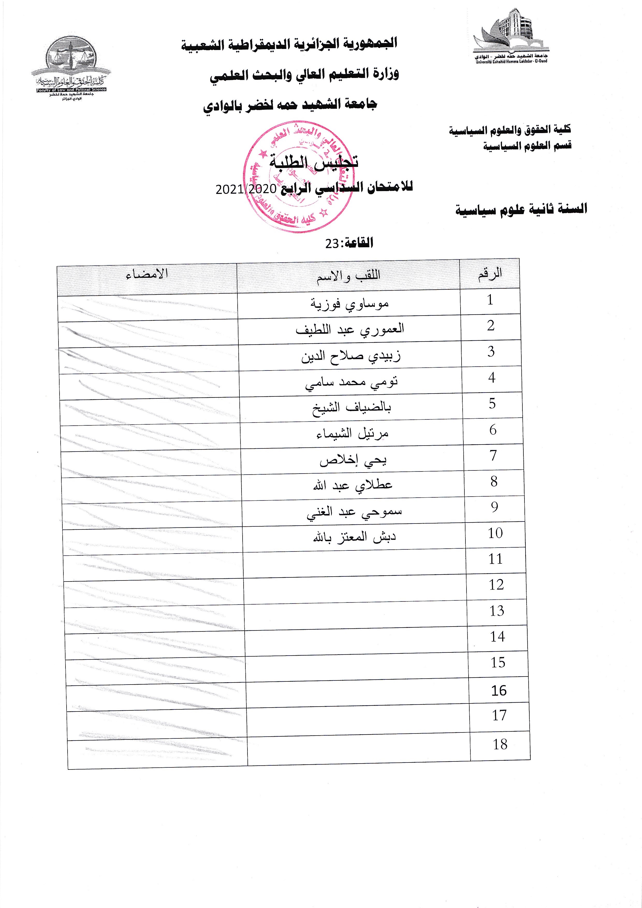 تجليس الطلبة في امتحان السداسي الثاني 02