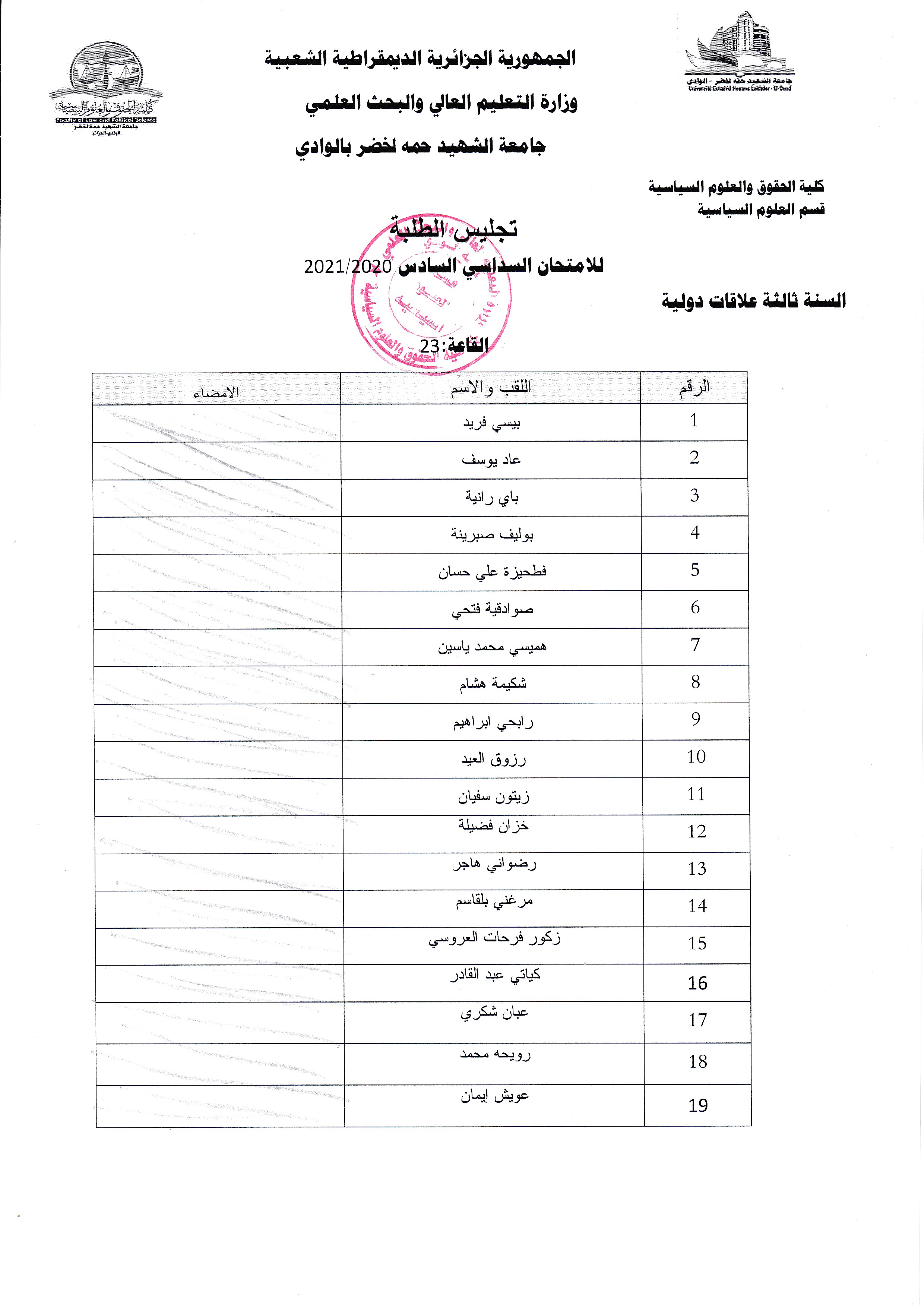 تجليس الطلبة في امتحان السداسي الثاني 04