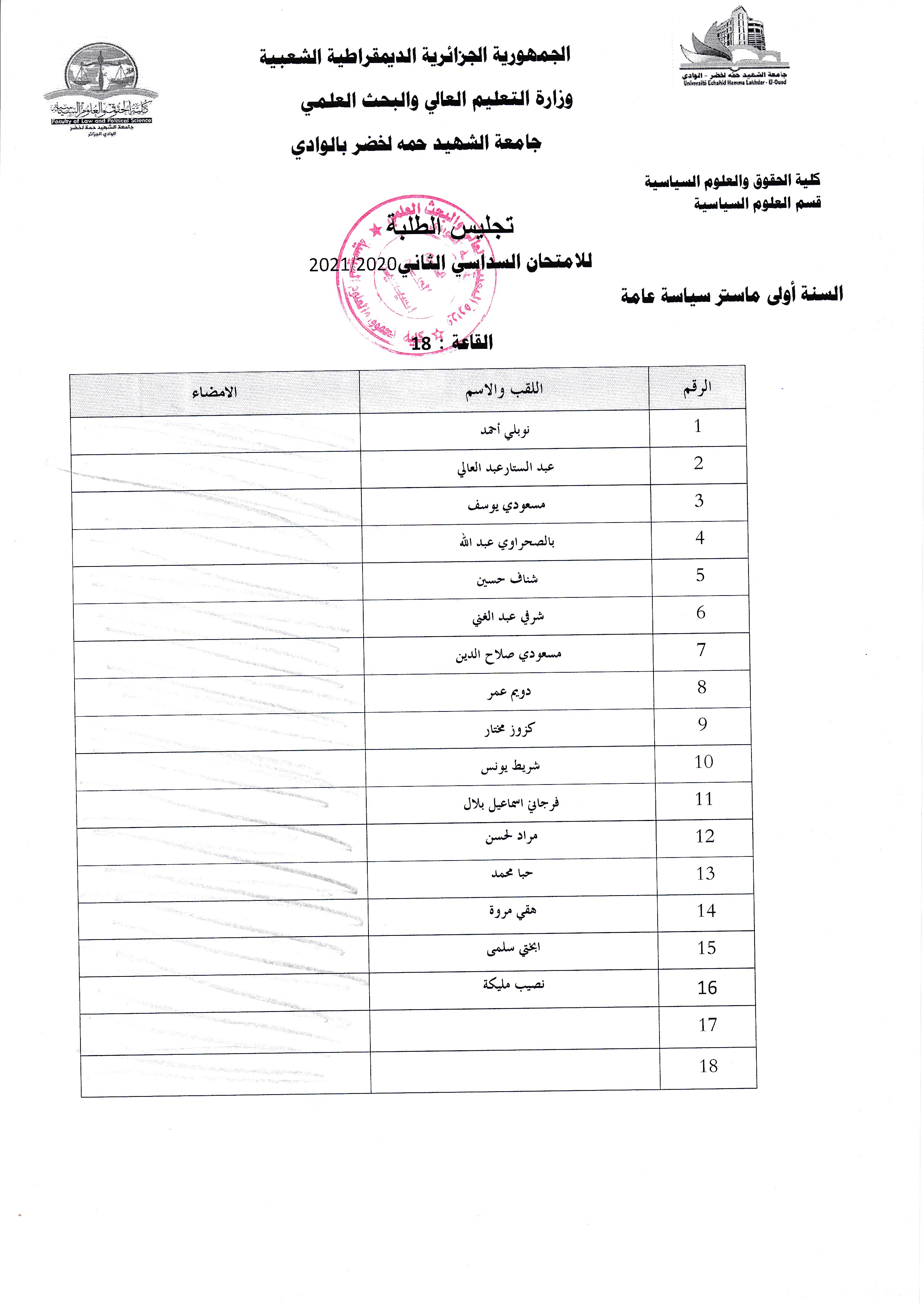 تجليس الطلبة في امتحان السداسي الثاني 05