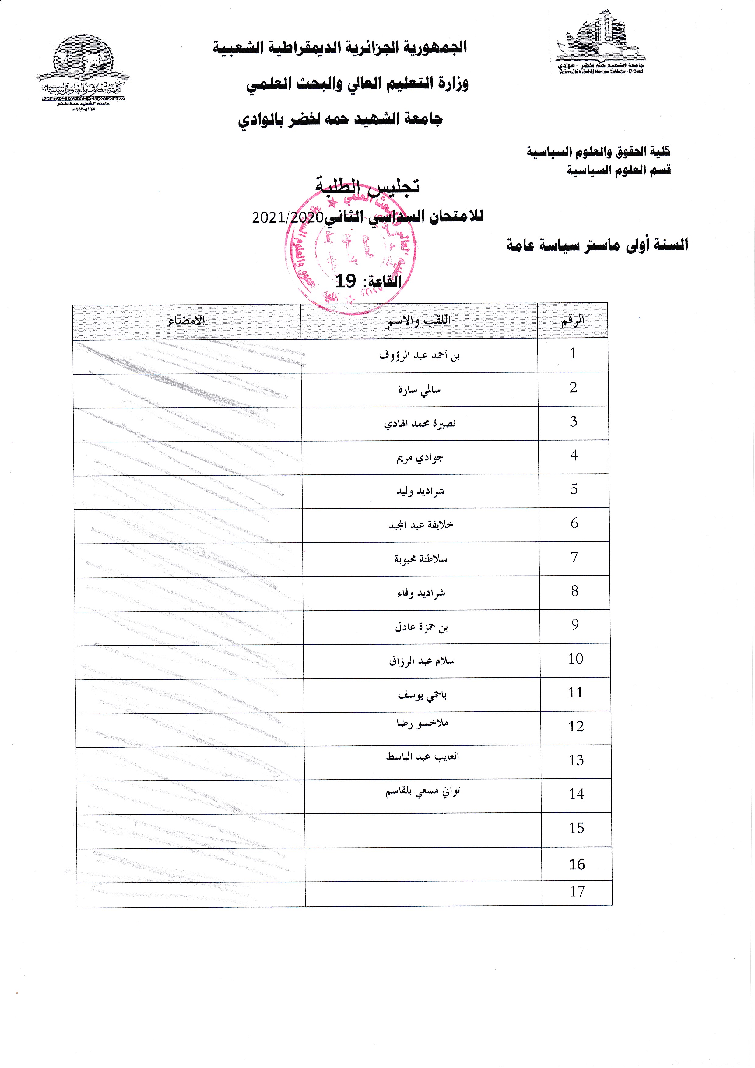 تجليس الطلبة في امتحان السداسي الثاني 06