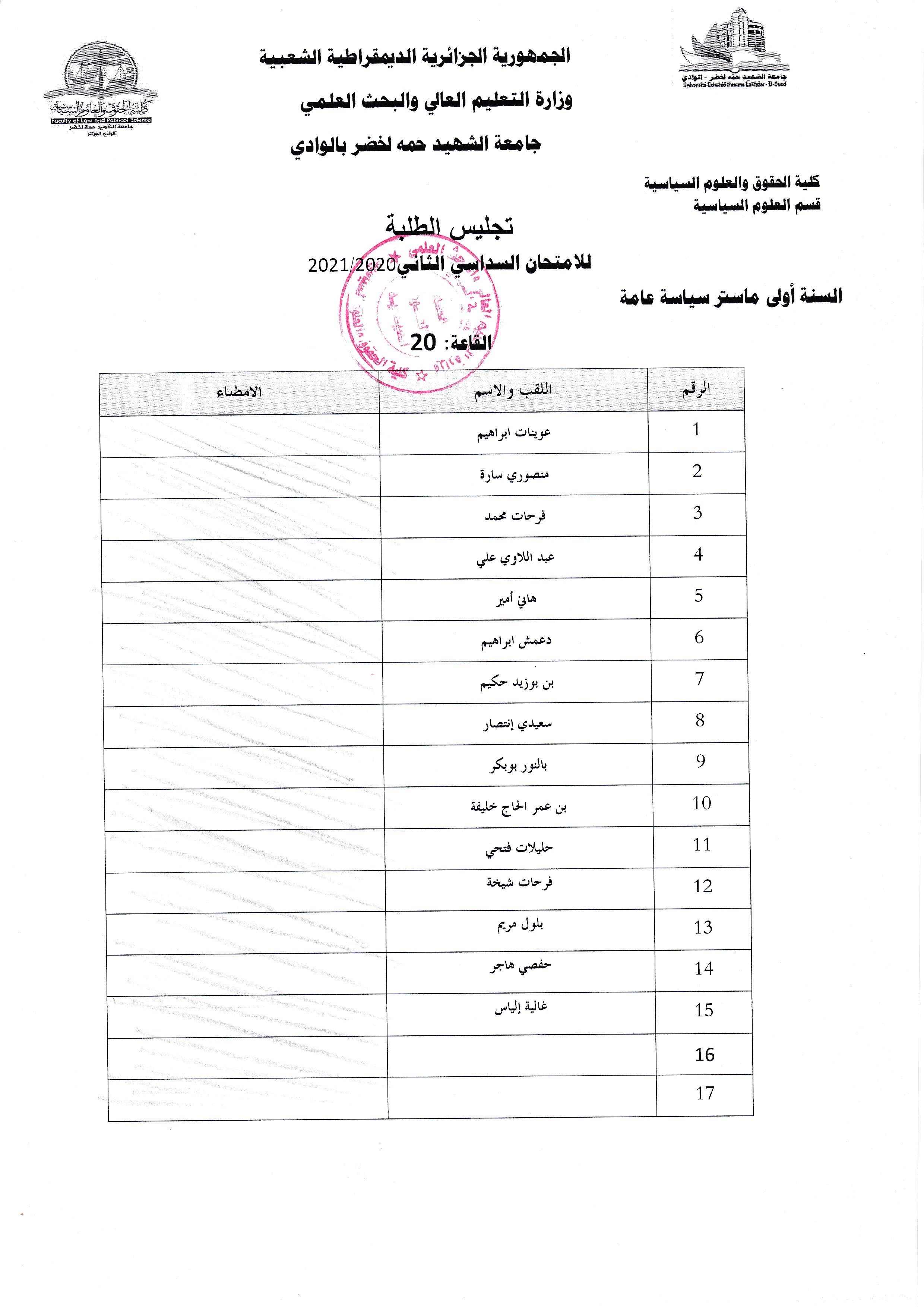 تجليس الطلبة في امتحان السداسي الثاني 07