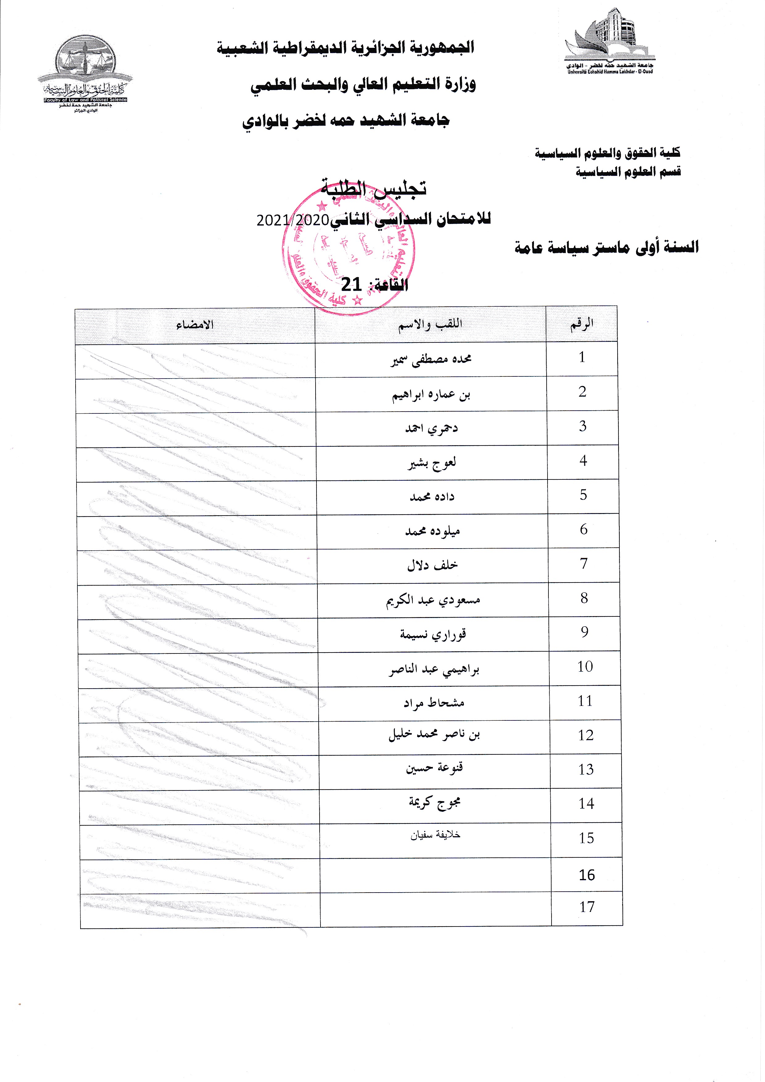 تجليس الطلبة في امتحان السداسي الثاني 08