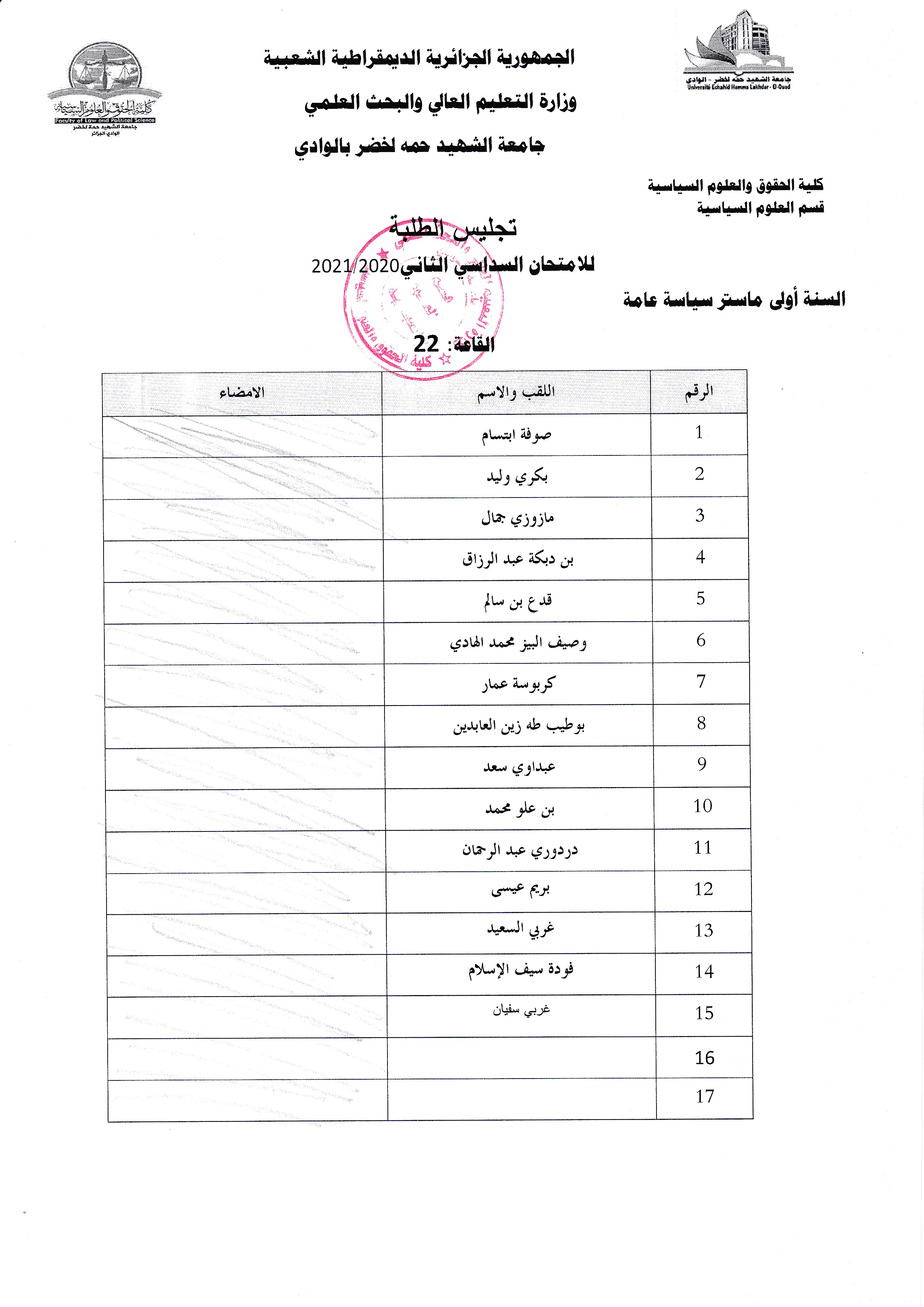 تجليس الطلبة في امتحان السداسي الثاني 09