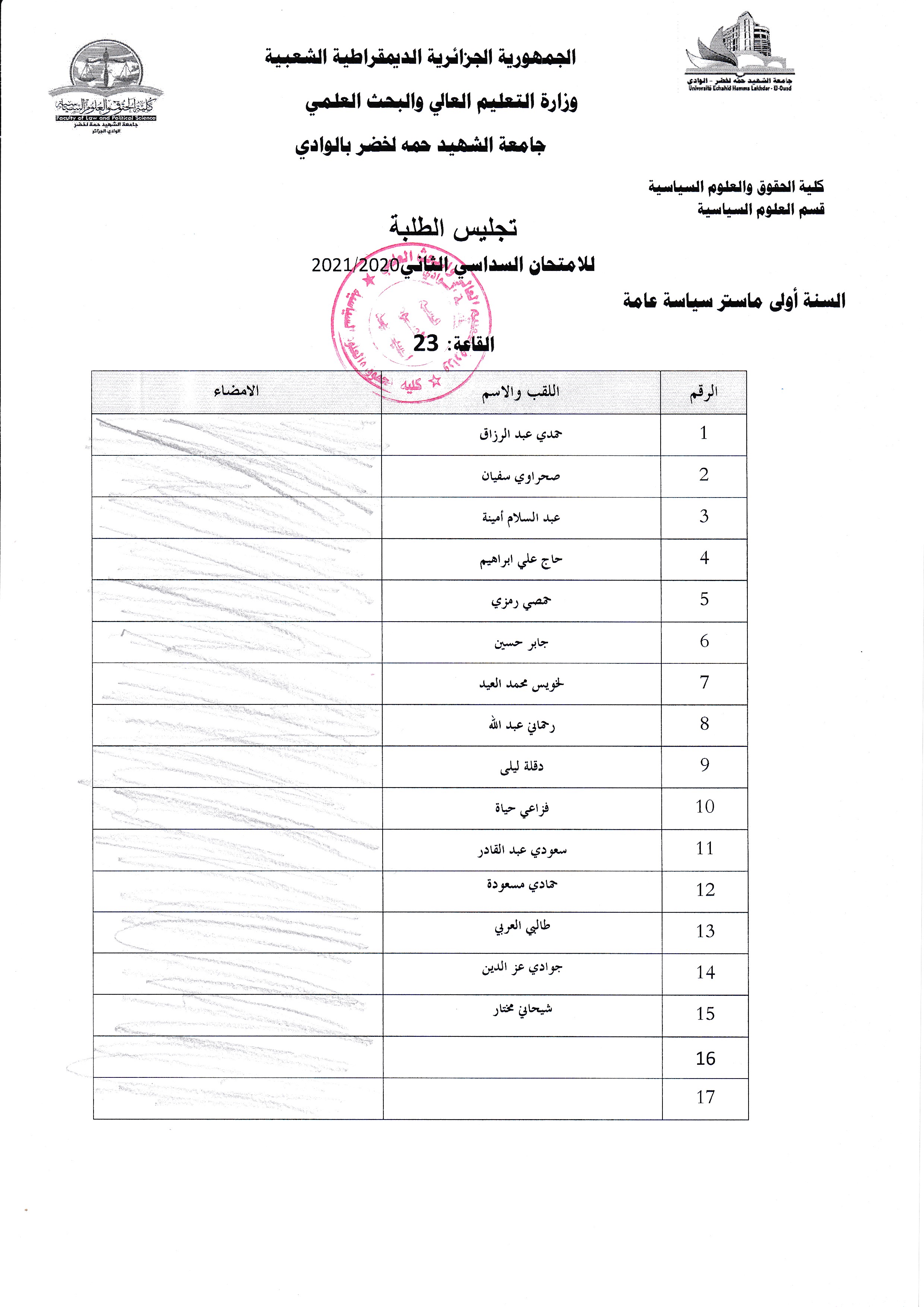 تجليس الطلبة في امتحان السداسي الثاني 10