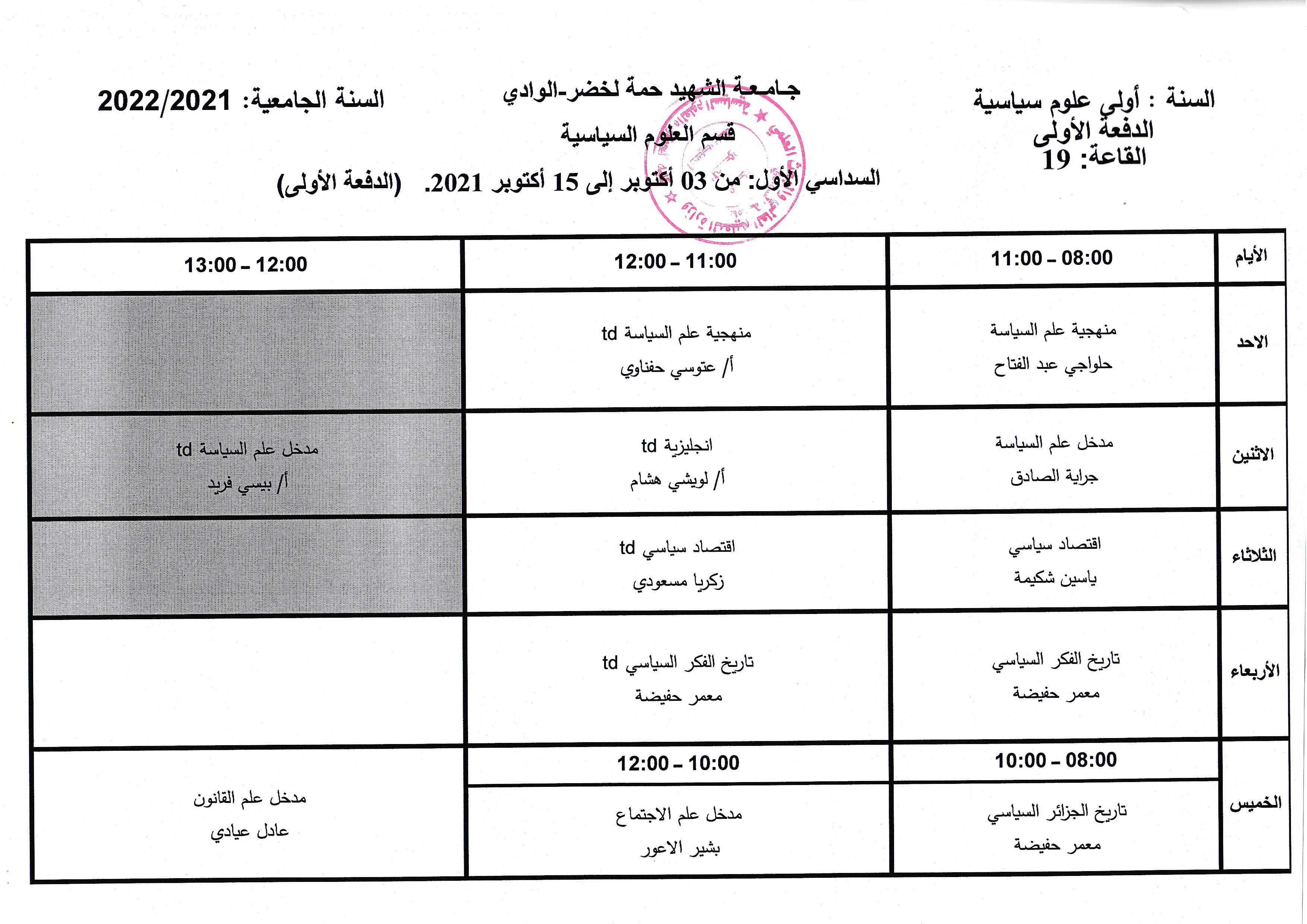 التوزيع الزمني السنة الأولى علوم سياسية