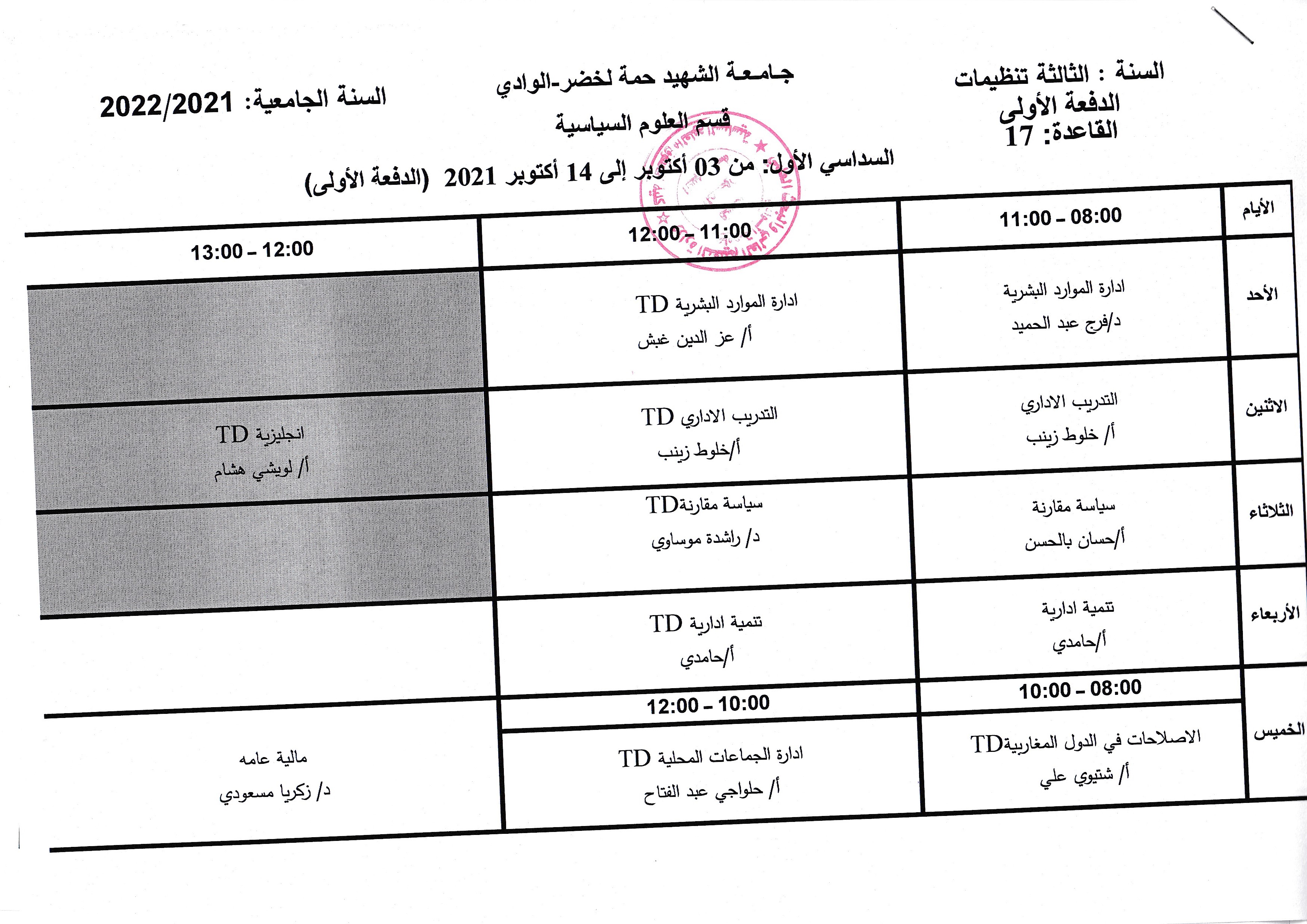 التوزيع الزمني السنة الثالثة تنظيمات 