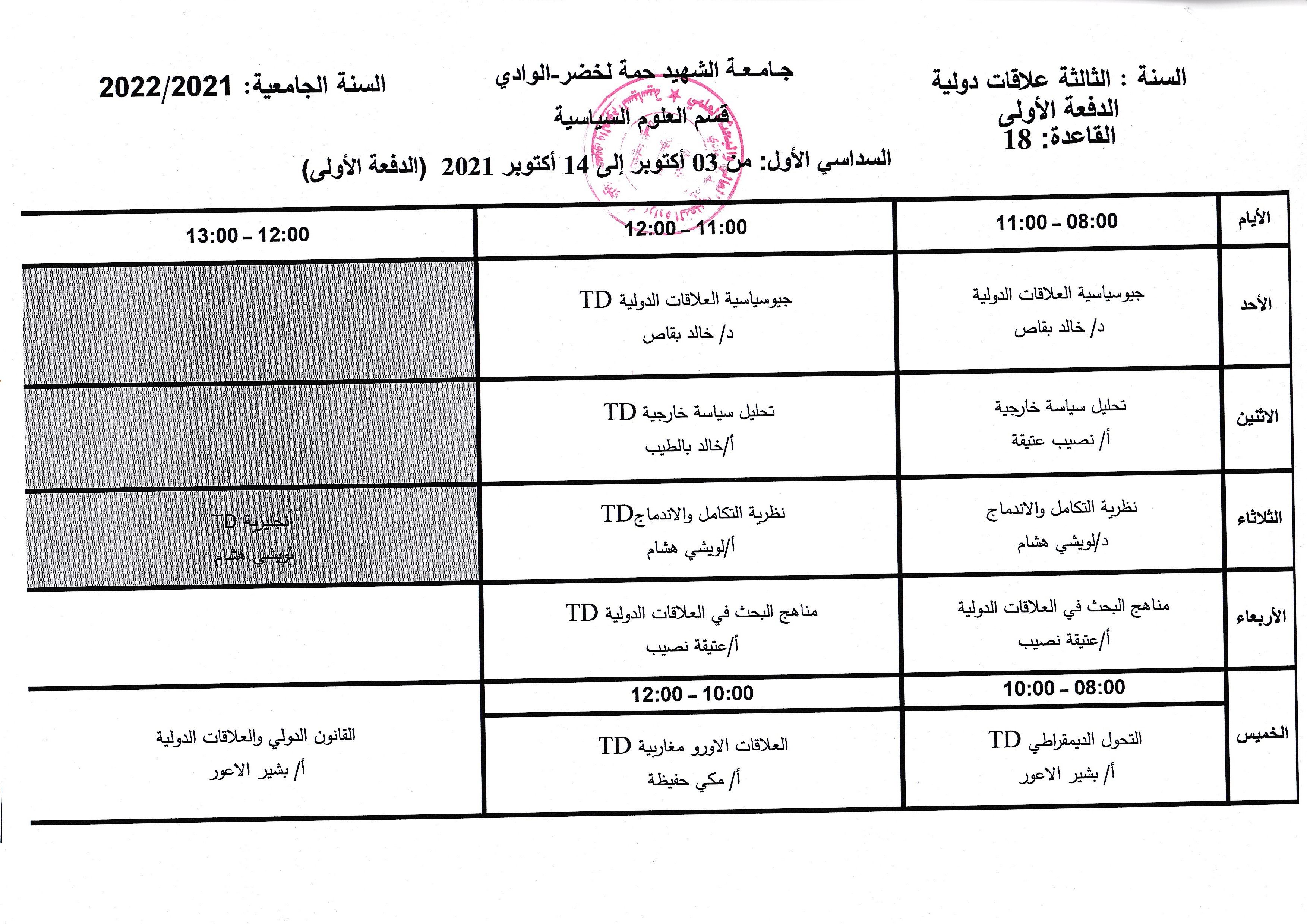 التوزيع الزمني السنة ثالثة علاقات دولية