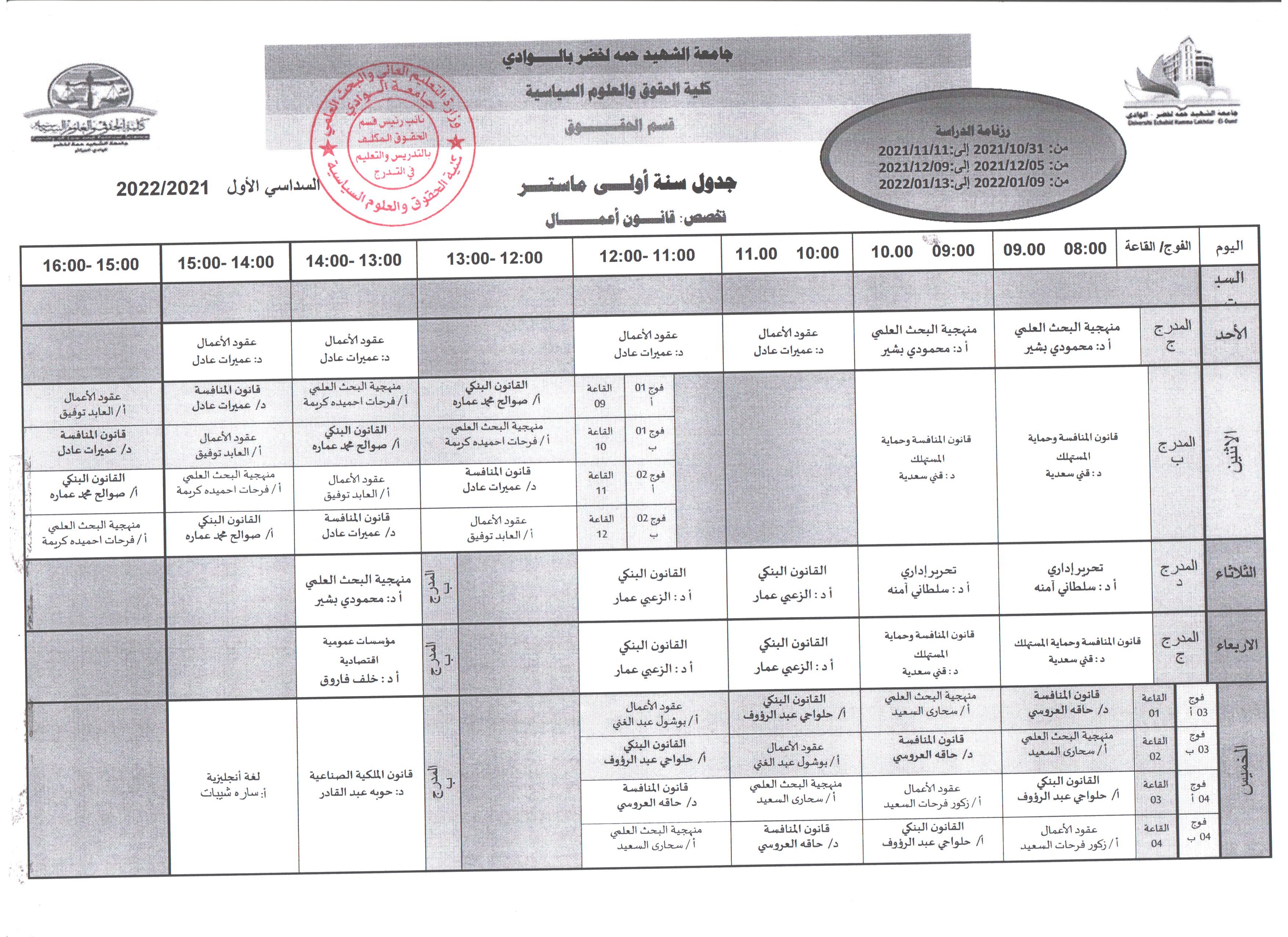 جدول سنة أولى ماستر قانون أعمال 001 