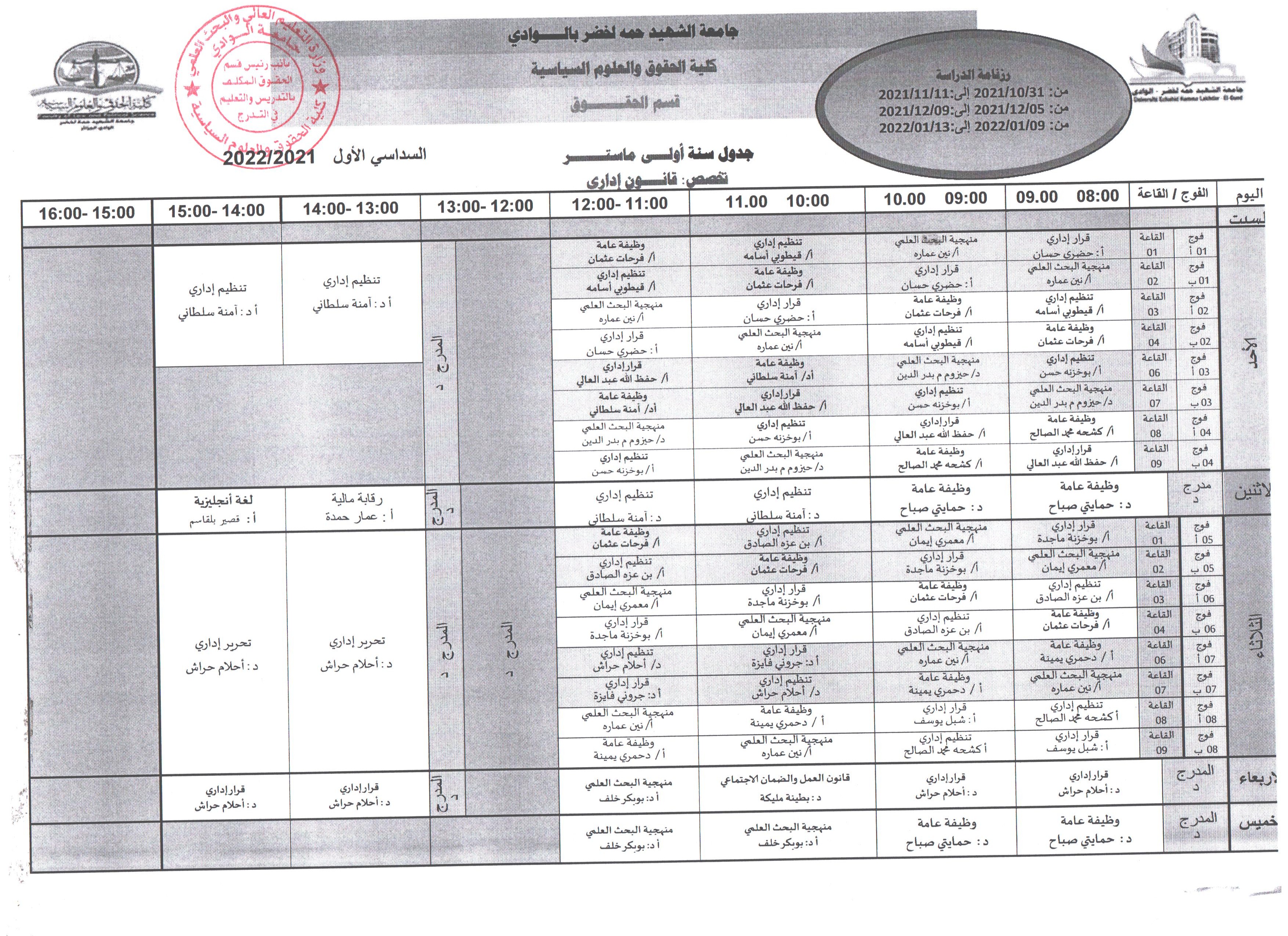 جدول سنة أولى ماستر قانون إداري 001 