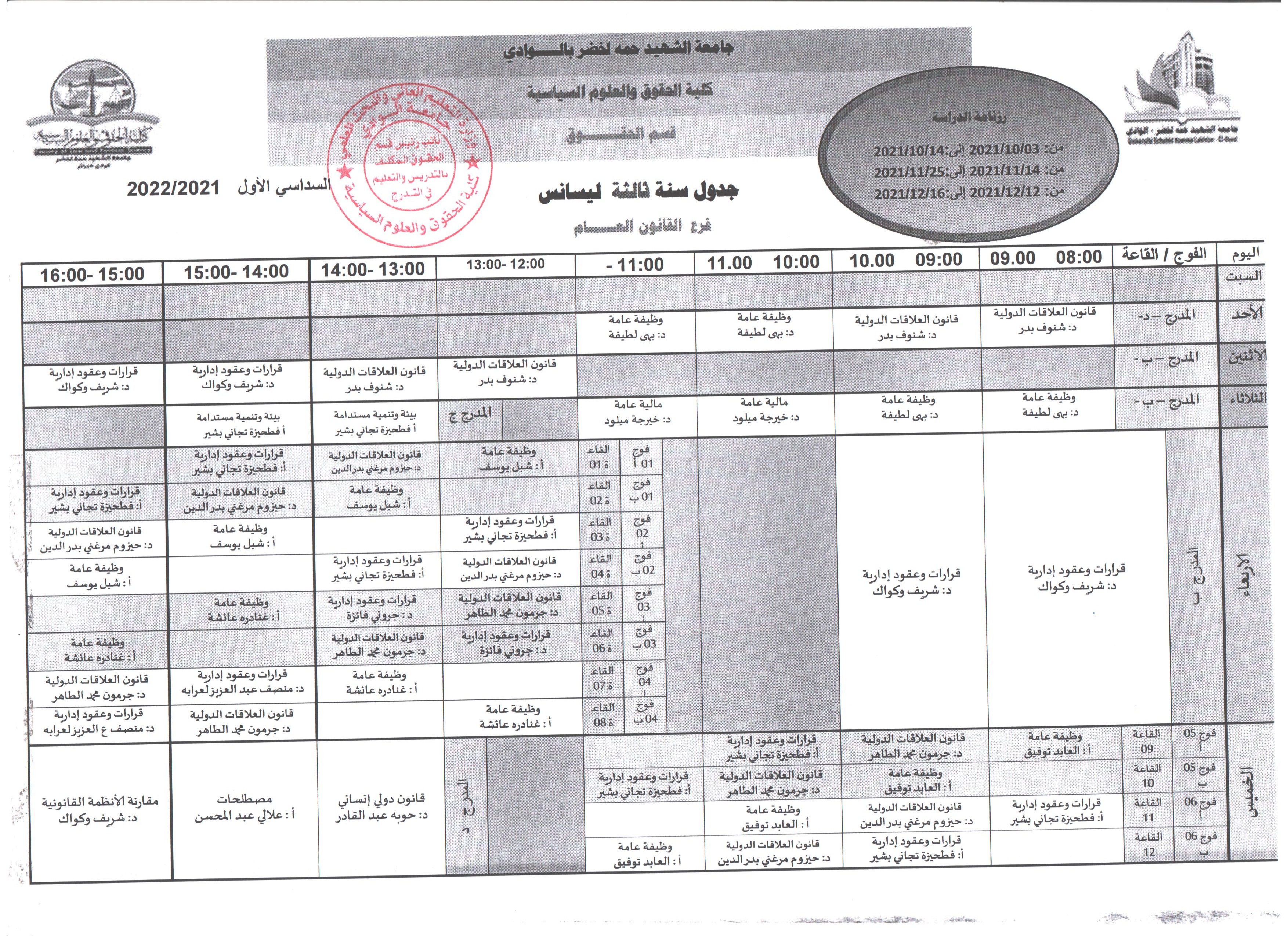 جدول سنة ثالثة ليسانس قانون عام 001 (copie)