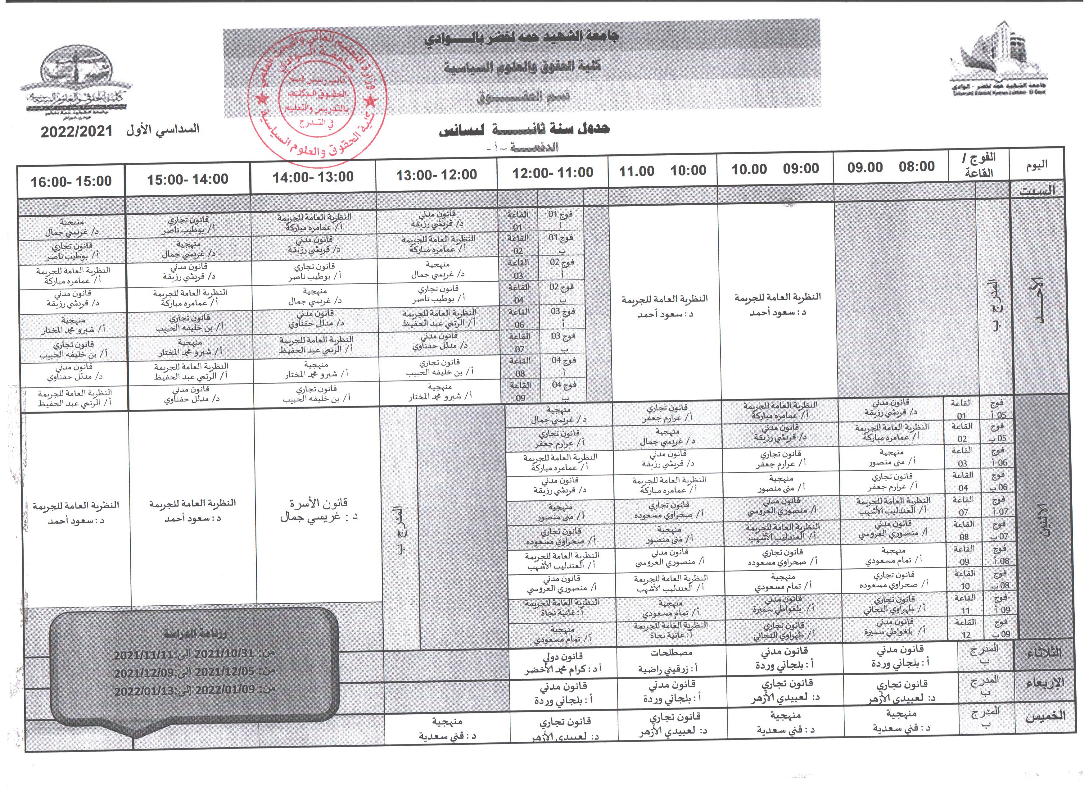 جدول سنة ثانية ليسانس دفعة أ 001 (copie)