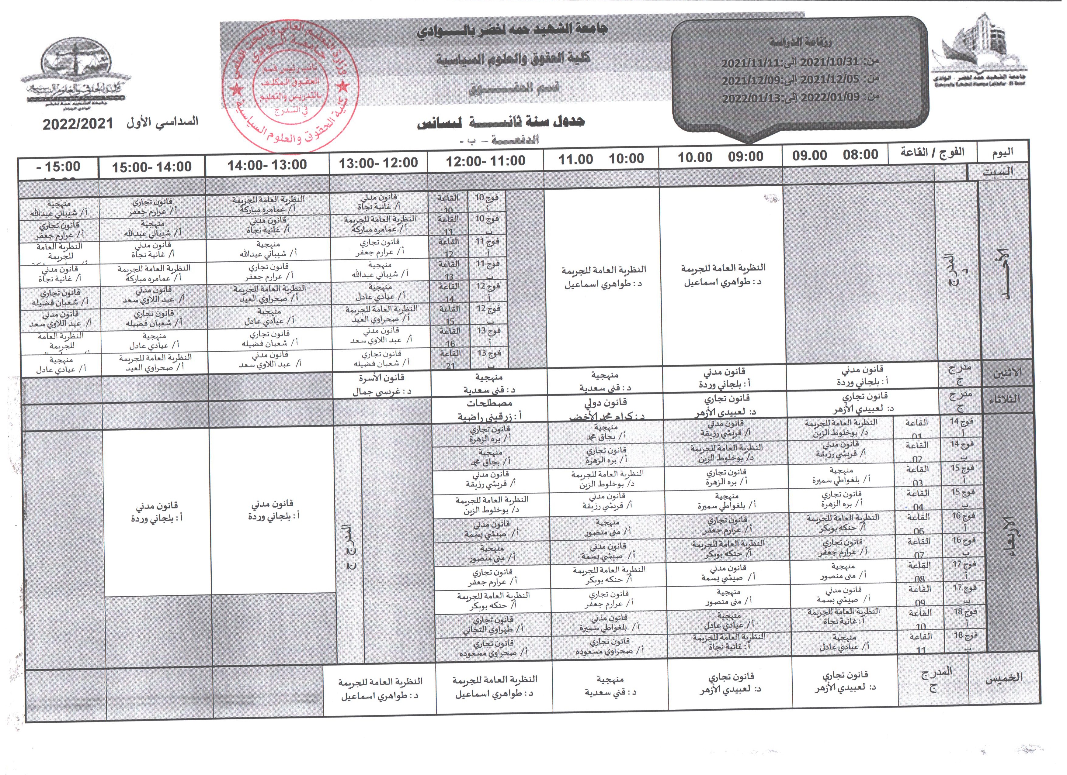 جدول سنة ثانية ليسانس دفعة ب 001 (copie)